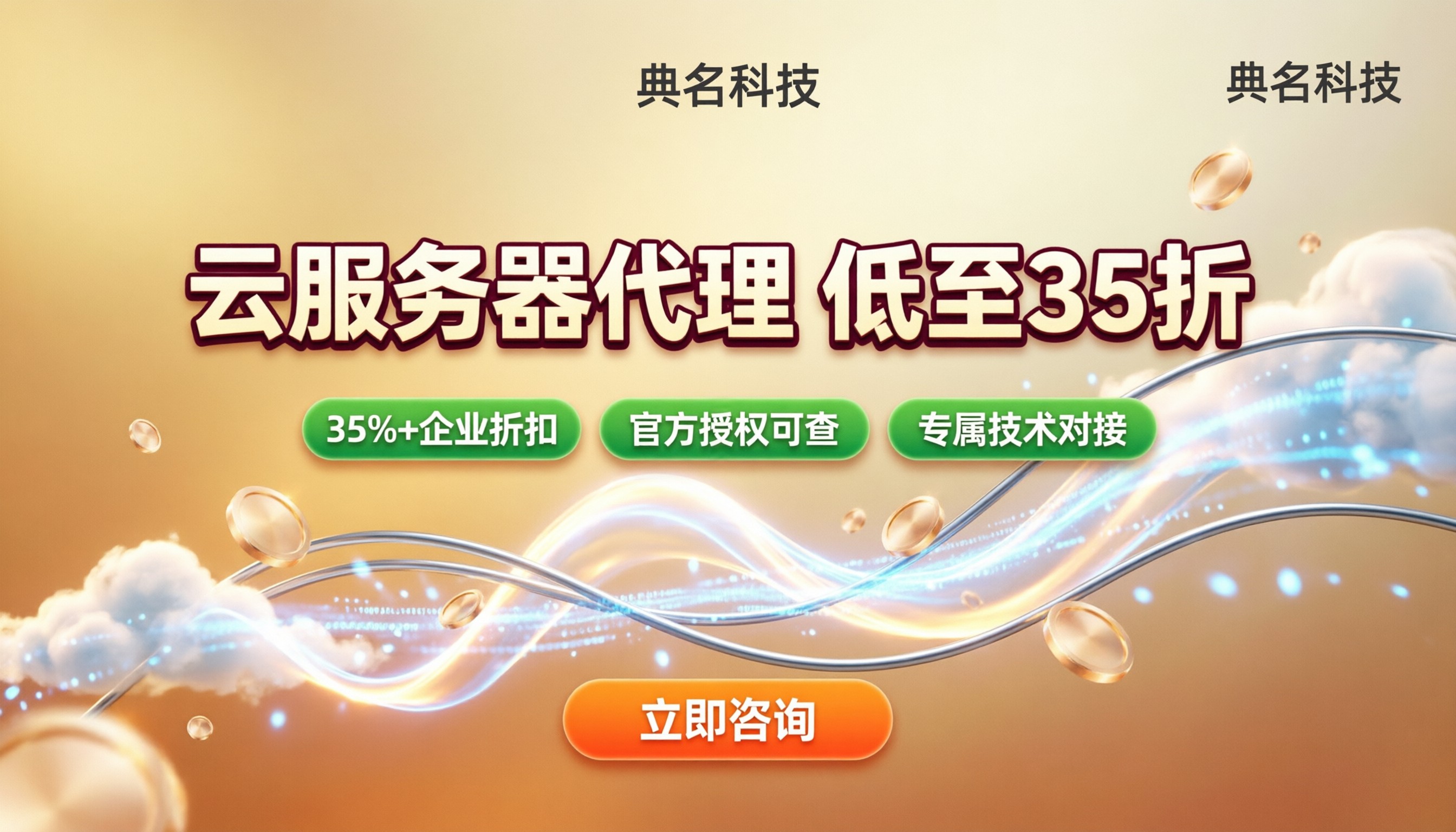 云服务器代理商推荐：阿里云怎么选更省？
