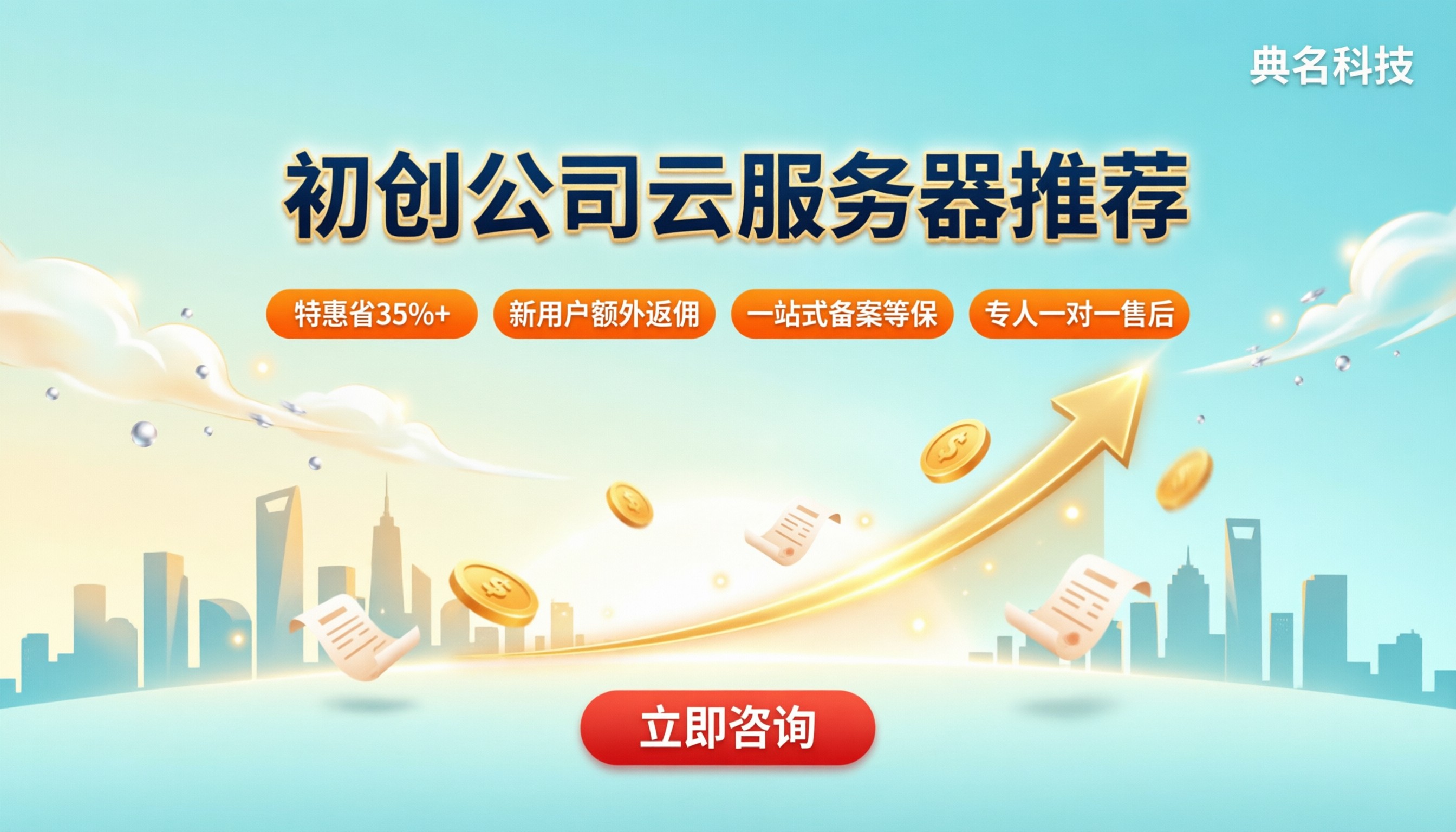 初创公司云服务器推荐：阿里云代理怎么买更省