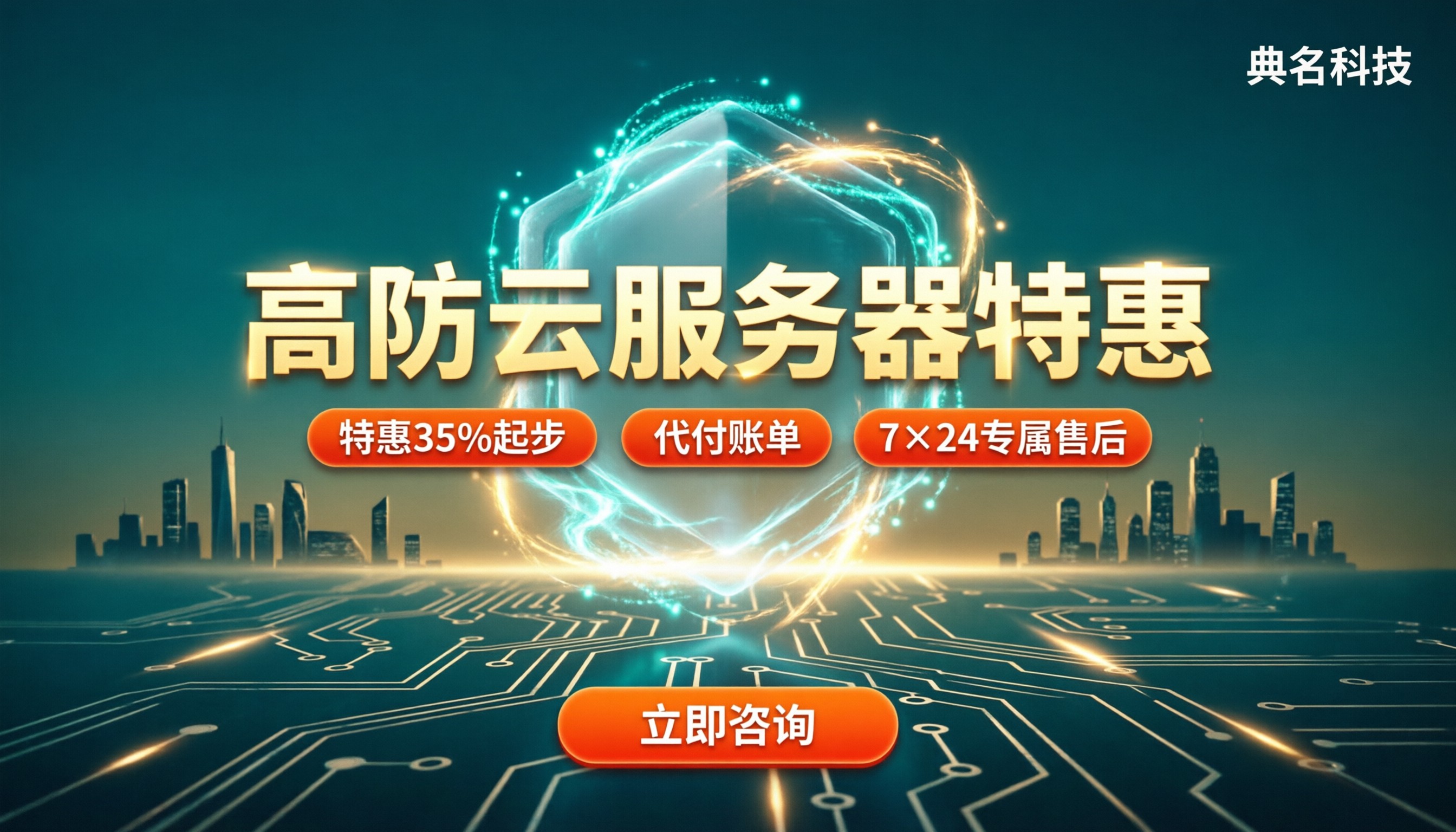 高防云服务器哪家好：阿里云代理怎么选？