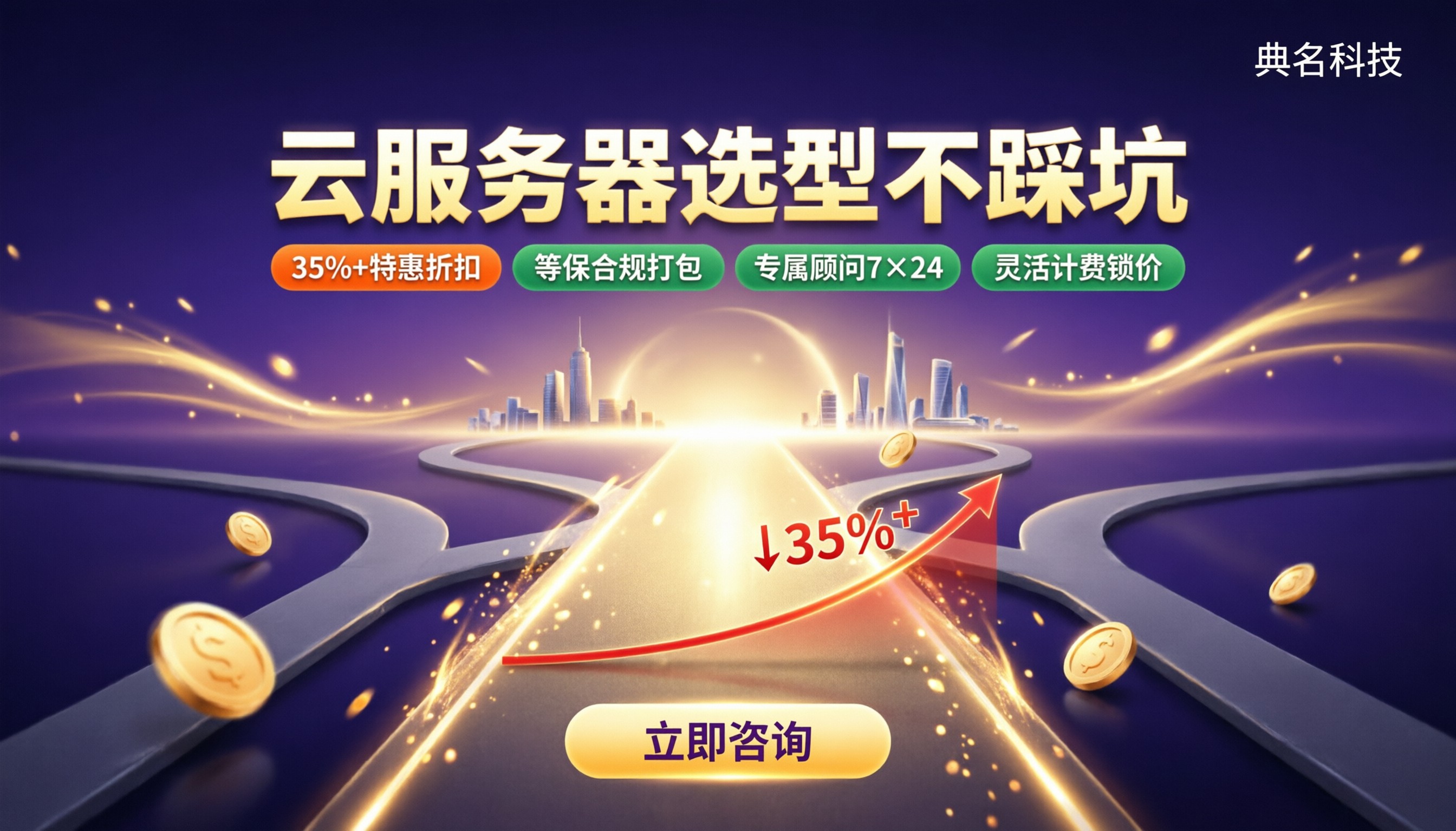 企业云服务器选型：怎么对比不踩坑？