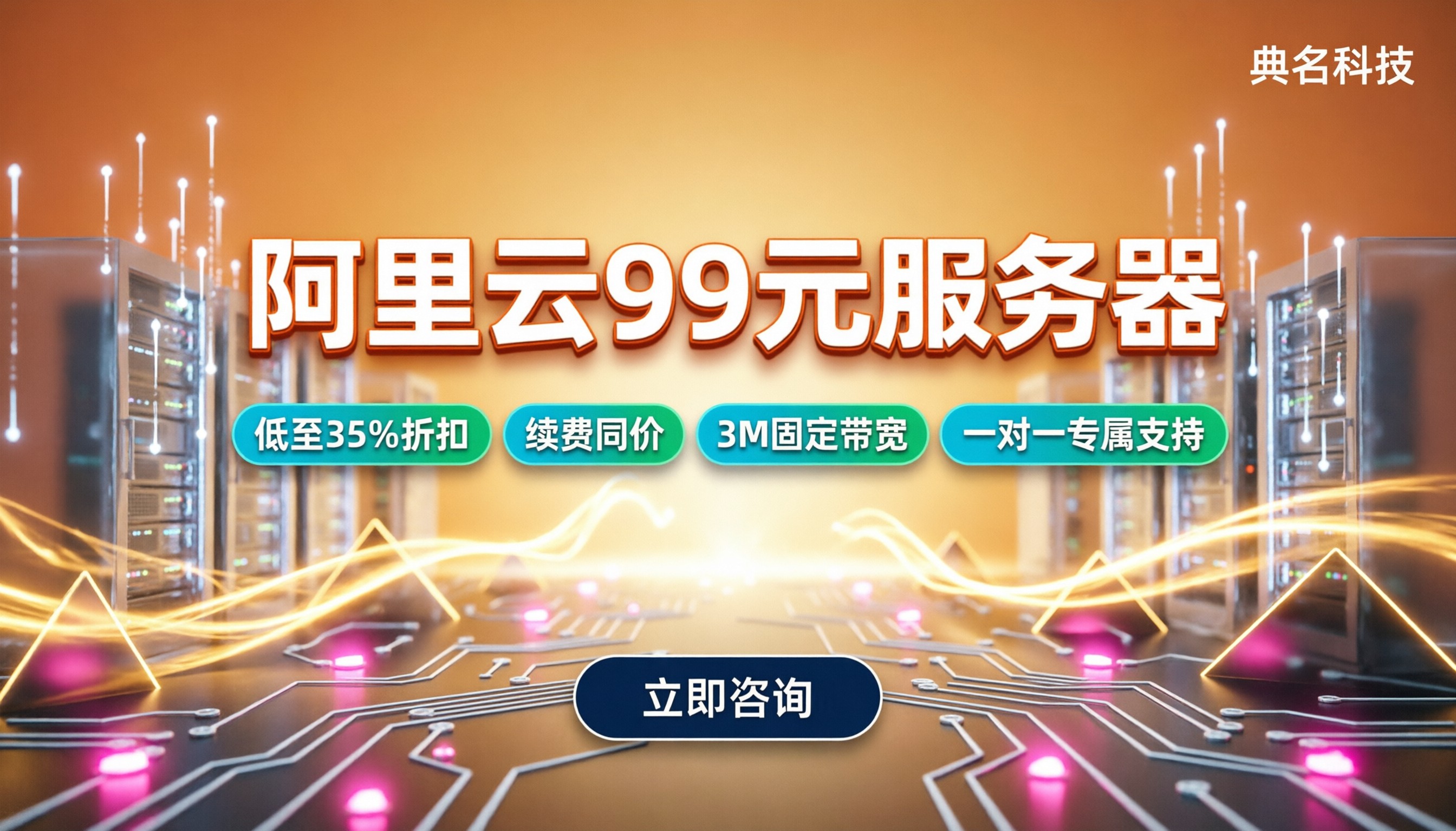 阿里云99元服务器怎么选？配置续费对比