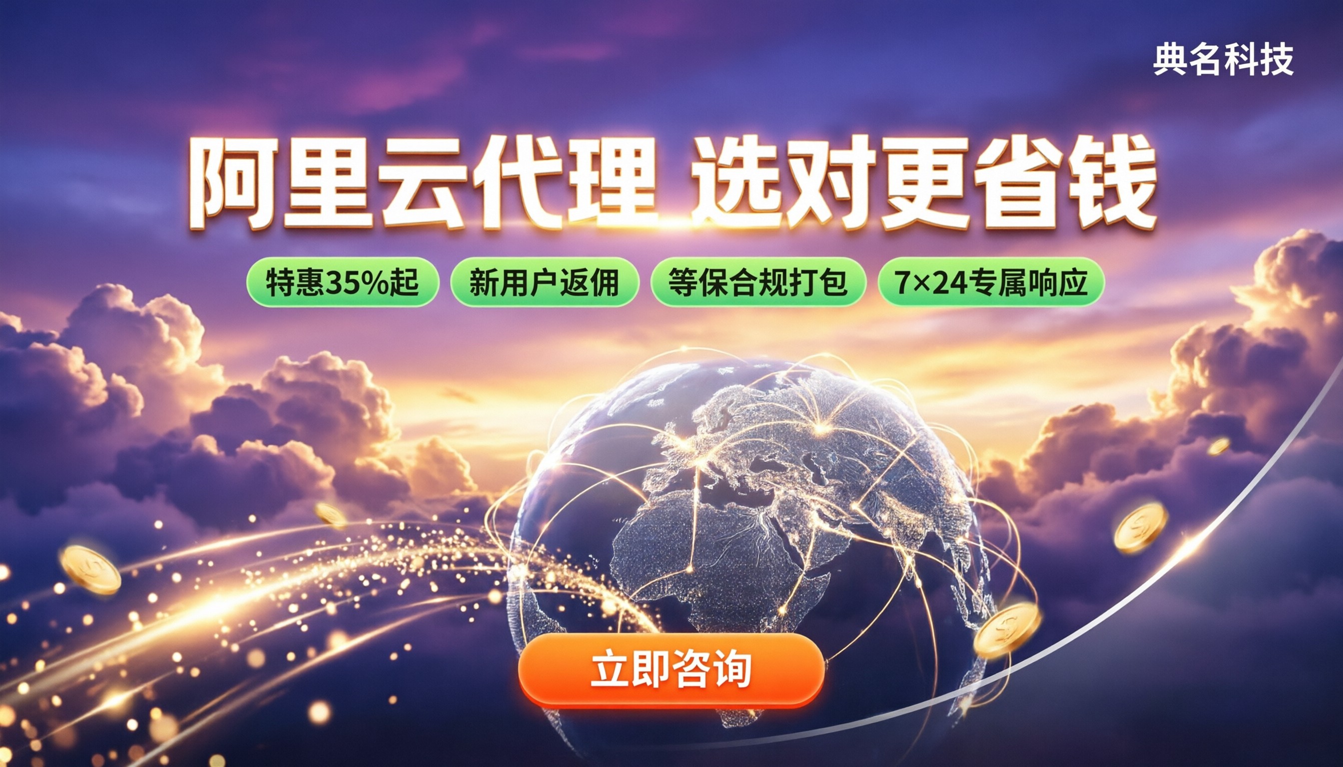 阿里云代理商服务评价：怎么选更划算？