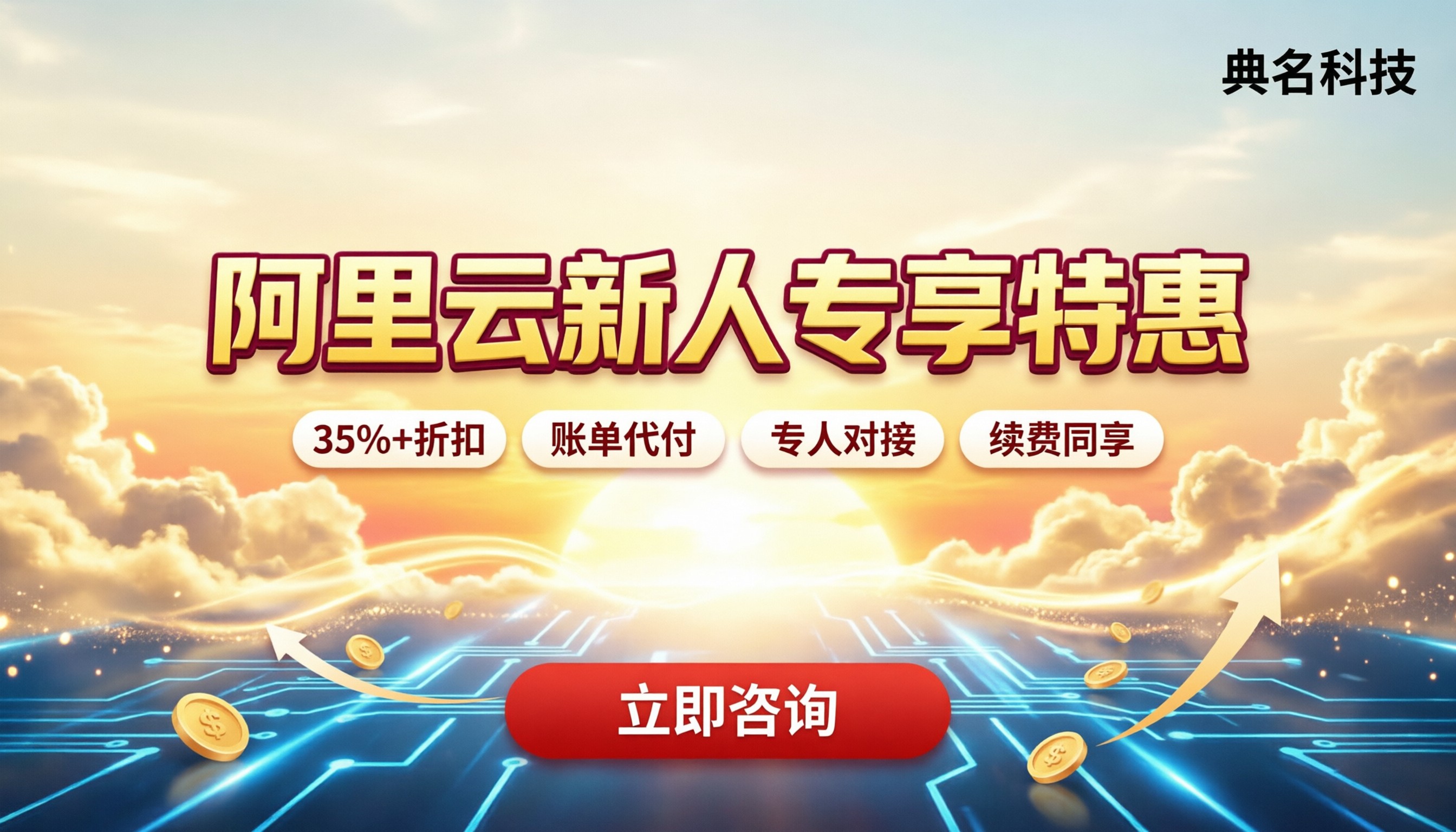 阿里云服务器新人专享：怎么买更划算？