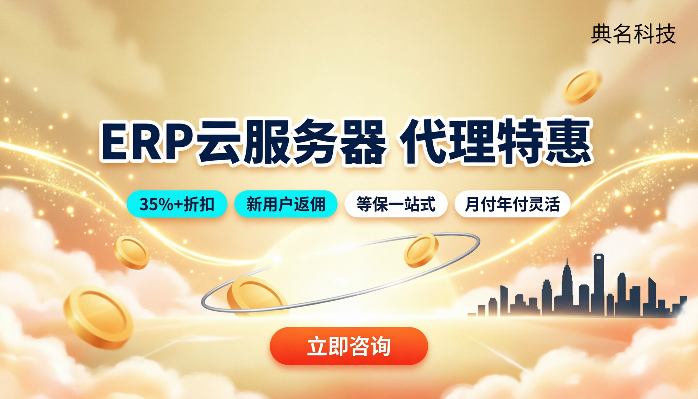 ERP系统云服务器怎么选？阿里云代理折扣对比