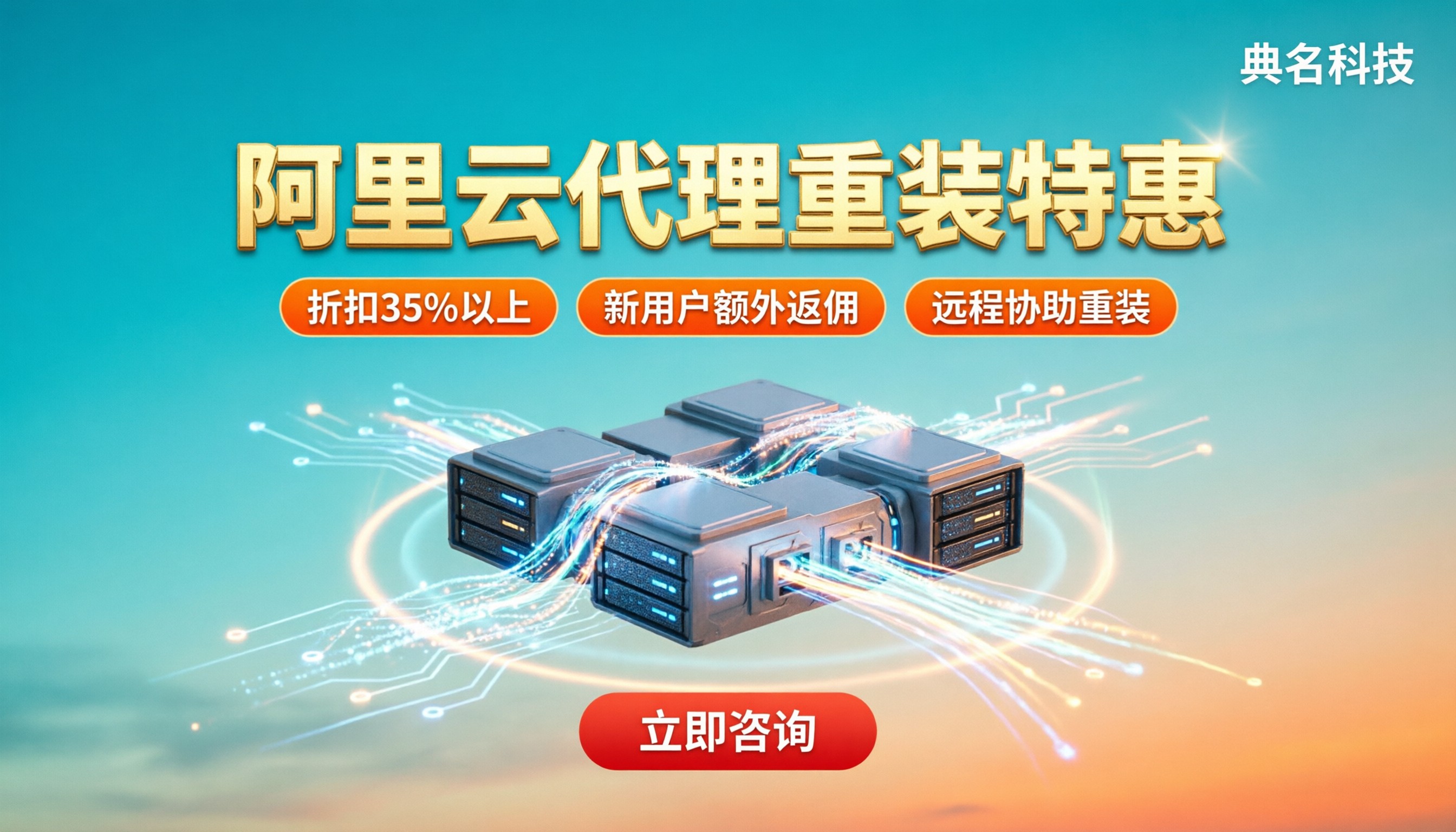 云服务器怎么重装系统:阿里云代理怎么选