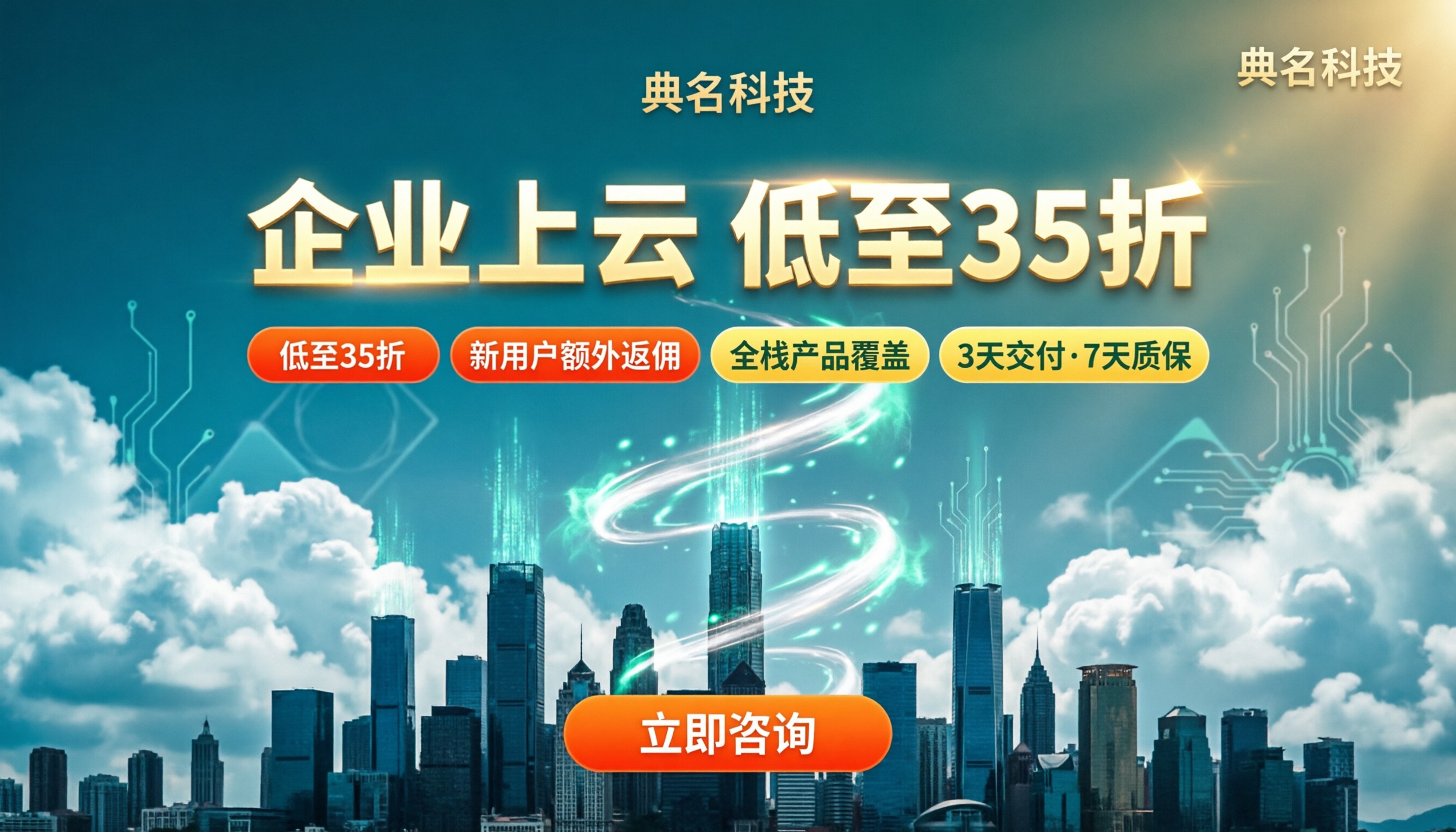 企业上云咨询服务怎么选：阿里云代理商折扣与方案对比