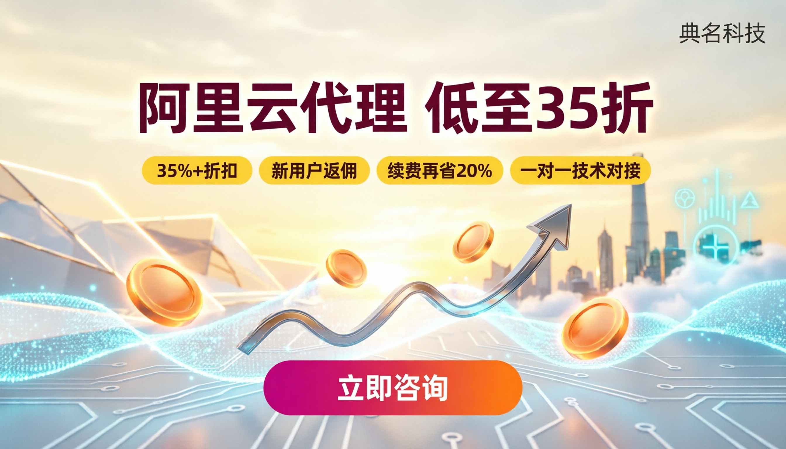 个人博客云主机推荐：阿里云代理折扣怎么选？