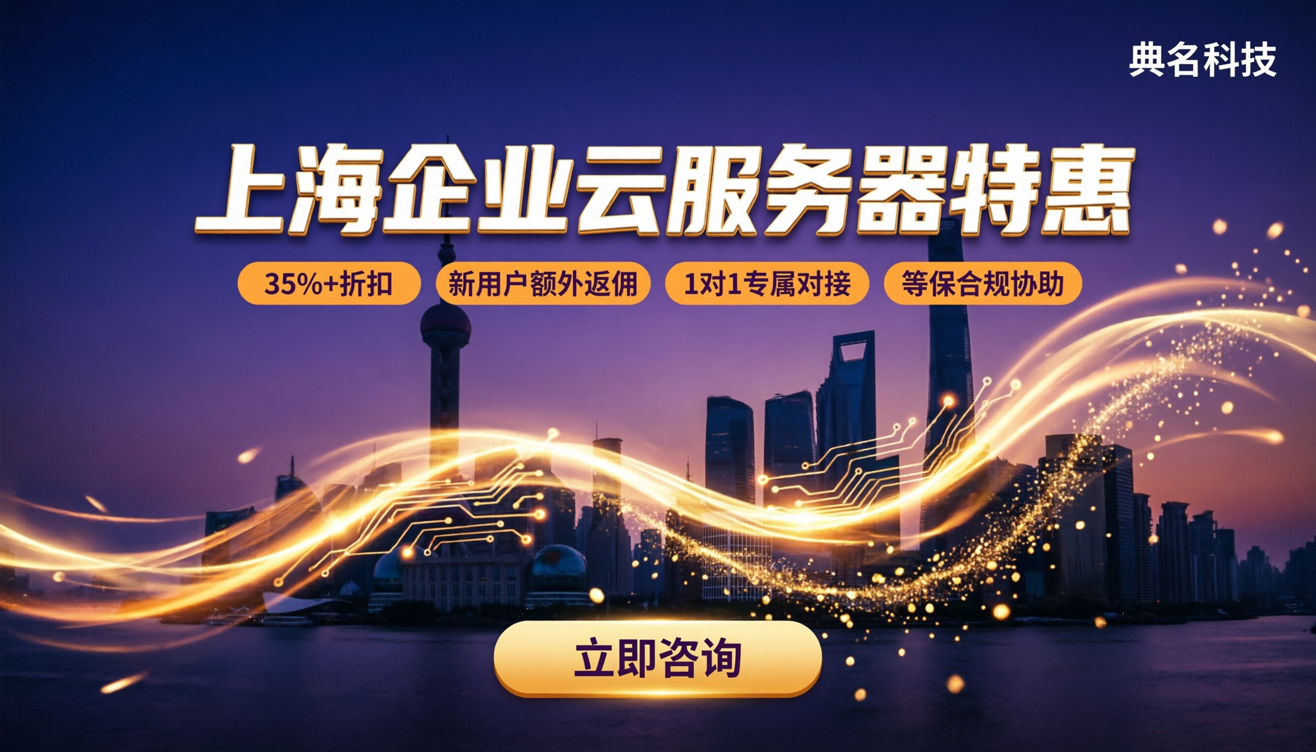 上海企业云服务器怎么选：最新代理折扣与方案对比