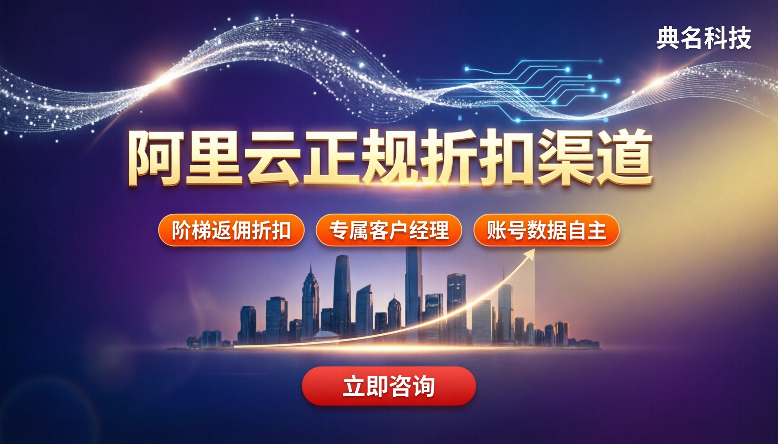 阿里云代理商怎么联系：正规折扣渠道怎么选