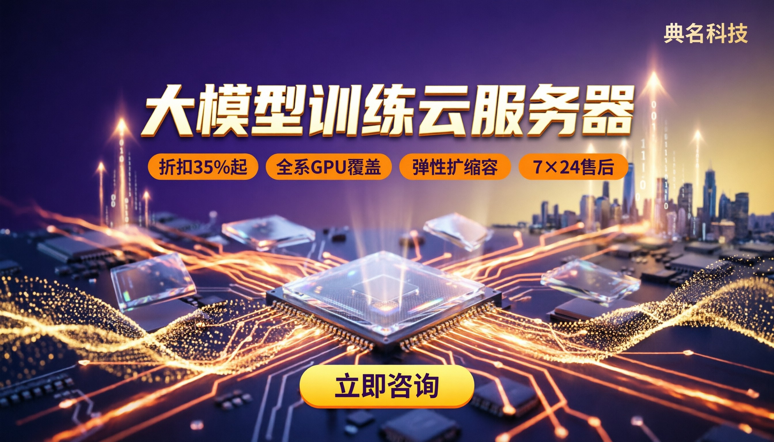 大模型训练云服务器怎么选:阿里云代理折扣对比