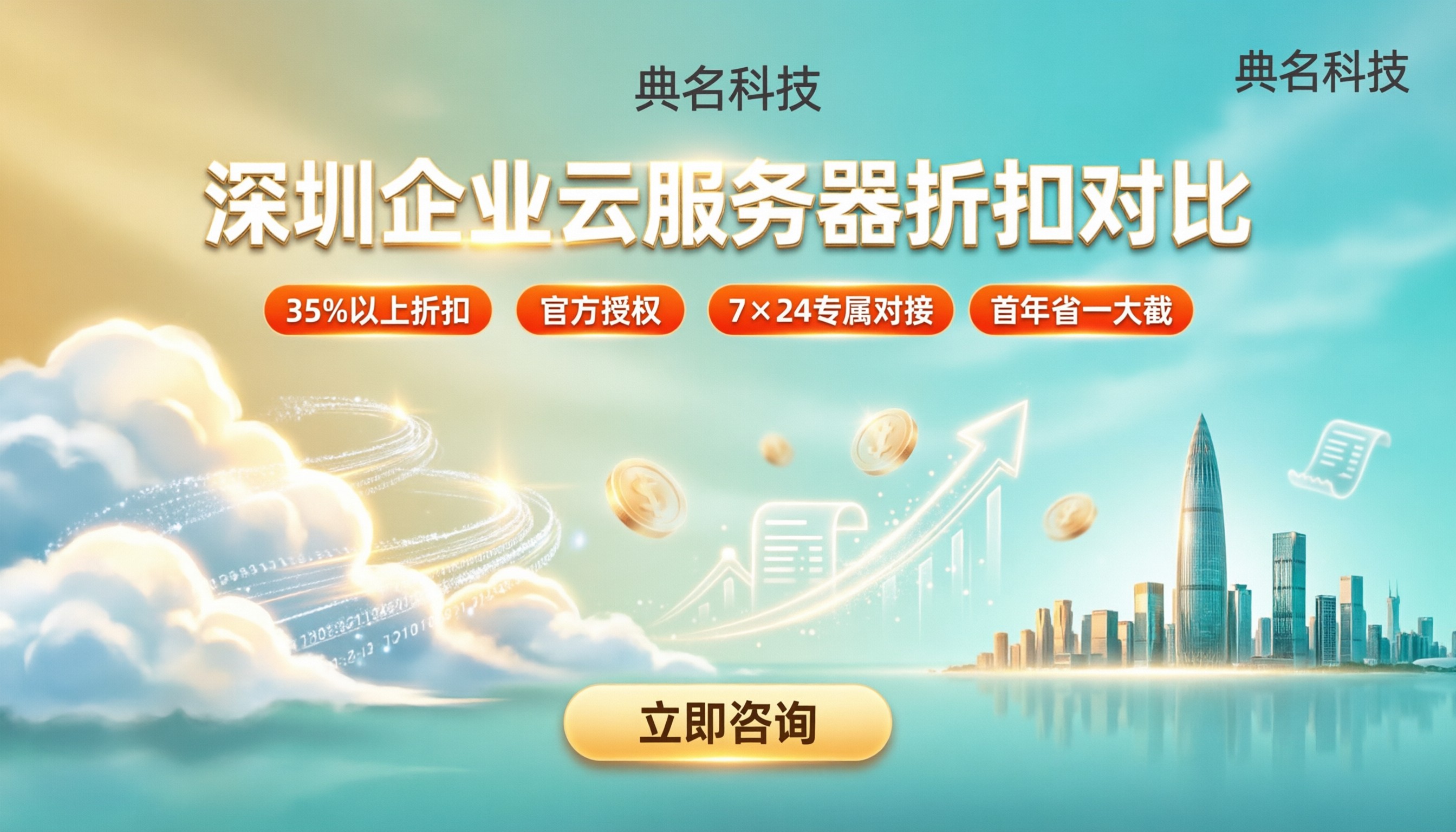 深圳企业云服务器怎么选？最新折扣对比
