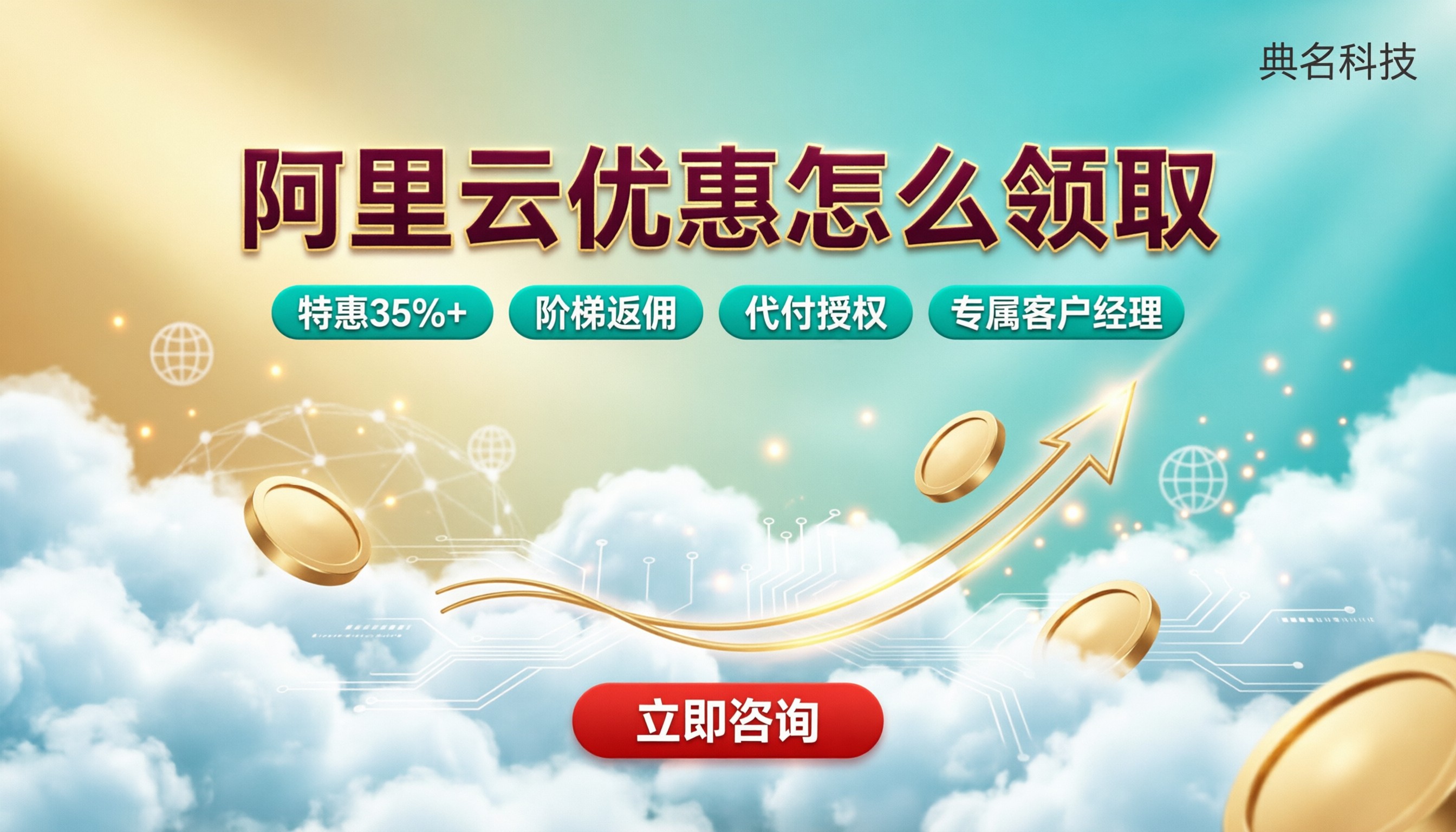 阿里云优惠怎么领取：正规代理折扣怎么选