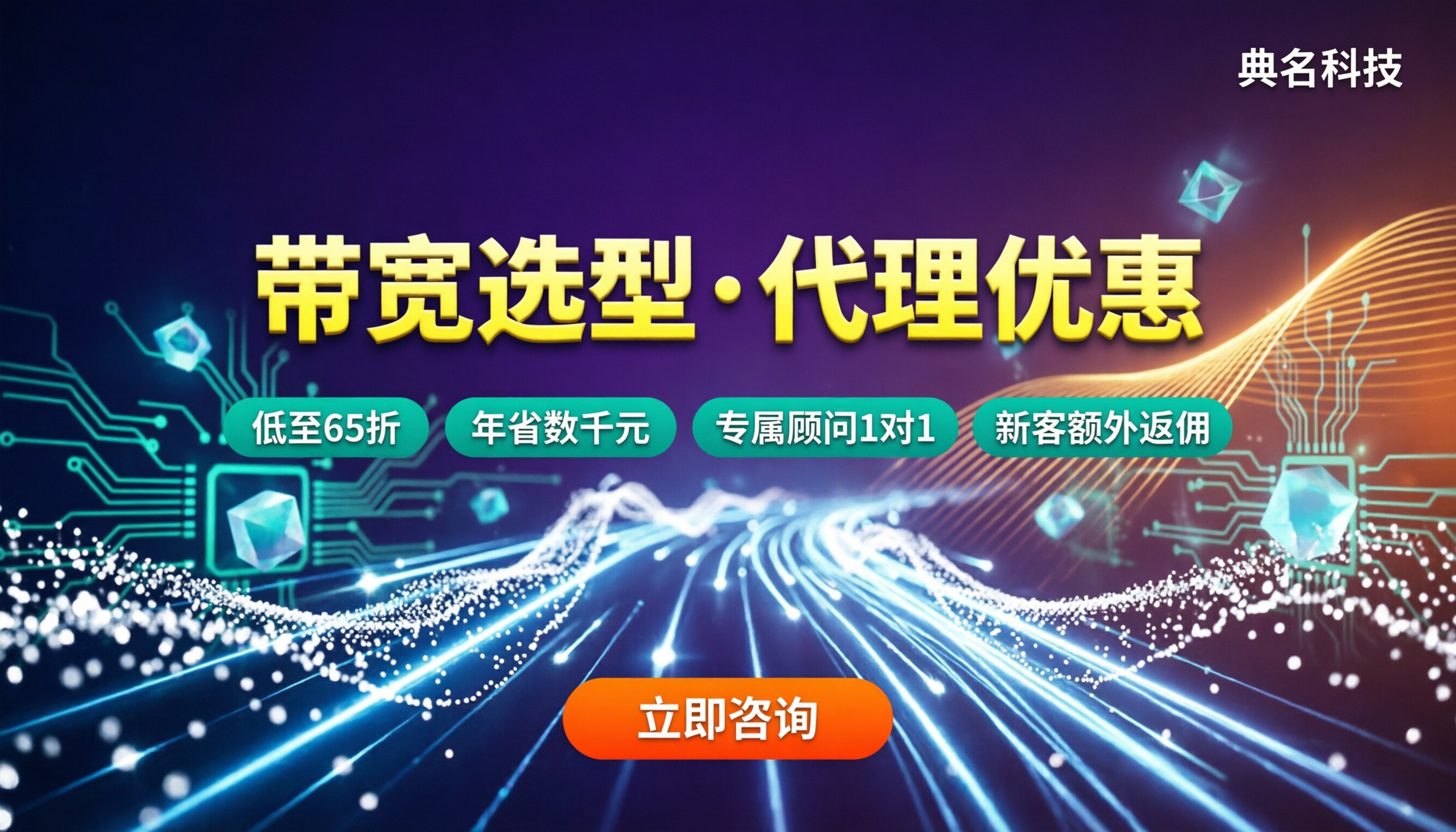 云服务器带宽怎么选：选型对比与代理优惠
