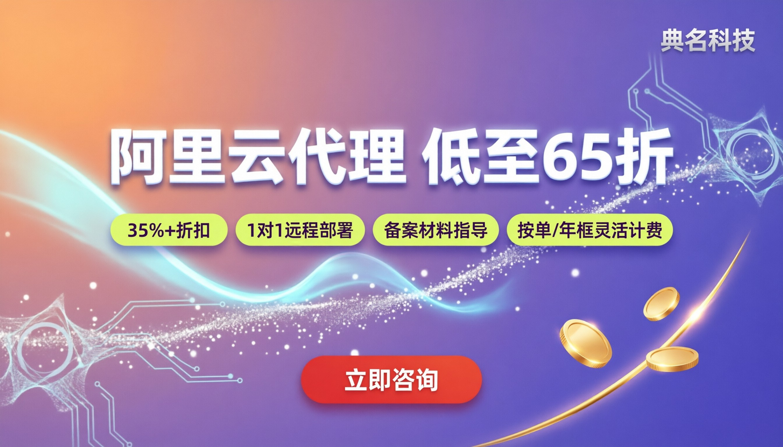 成都企业云服务器怎么选?阿里云代理折扣更划算