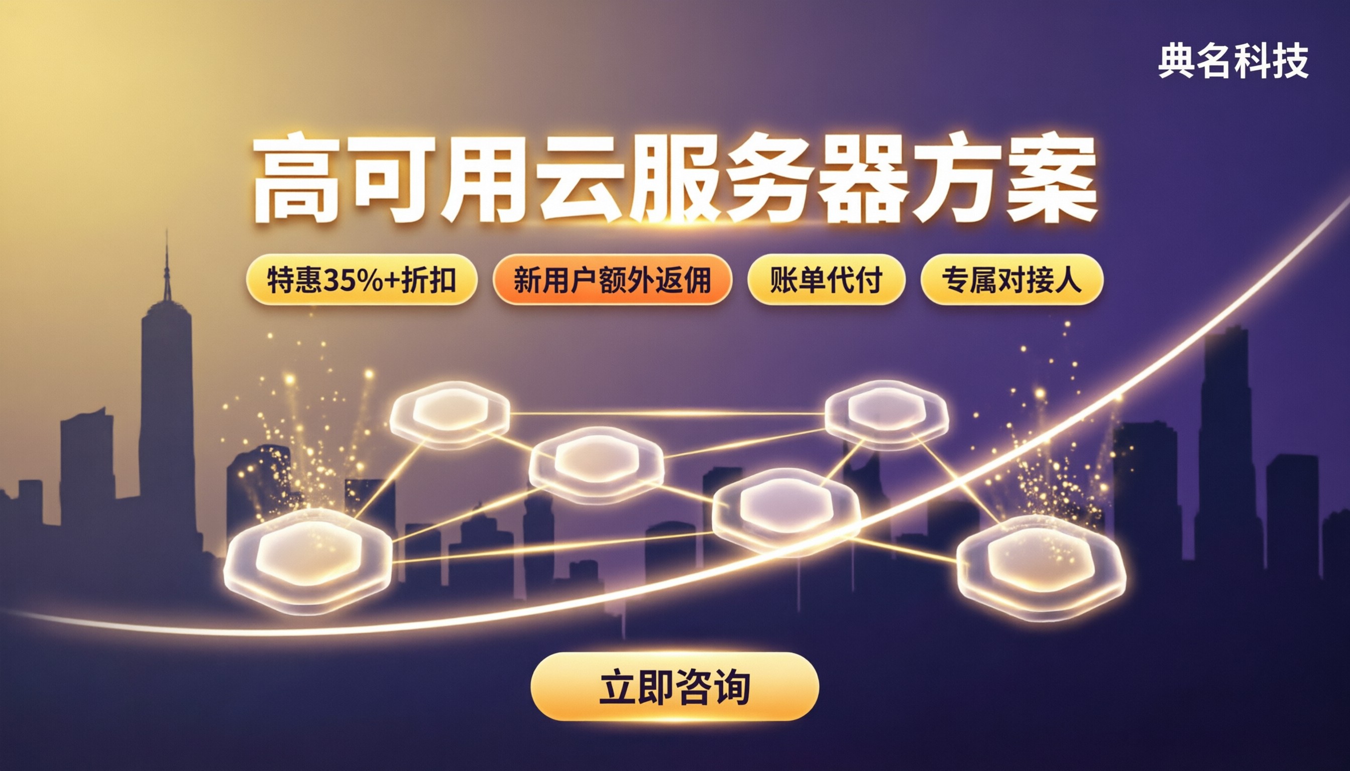 高可用云服务器方案：哪家更稳更划算
