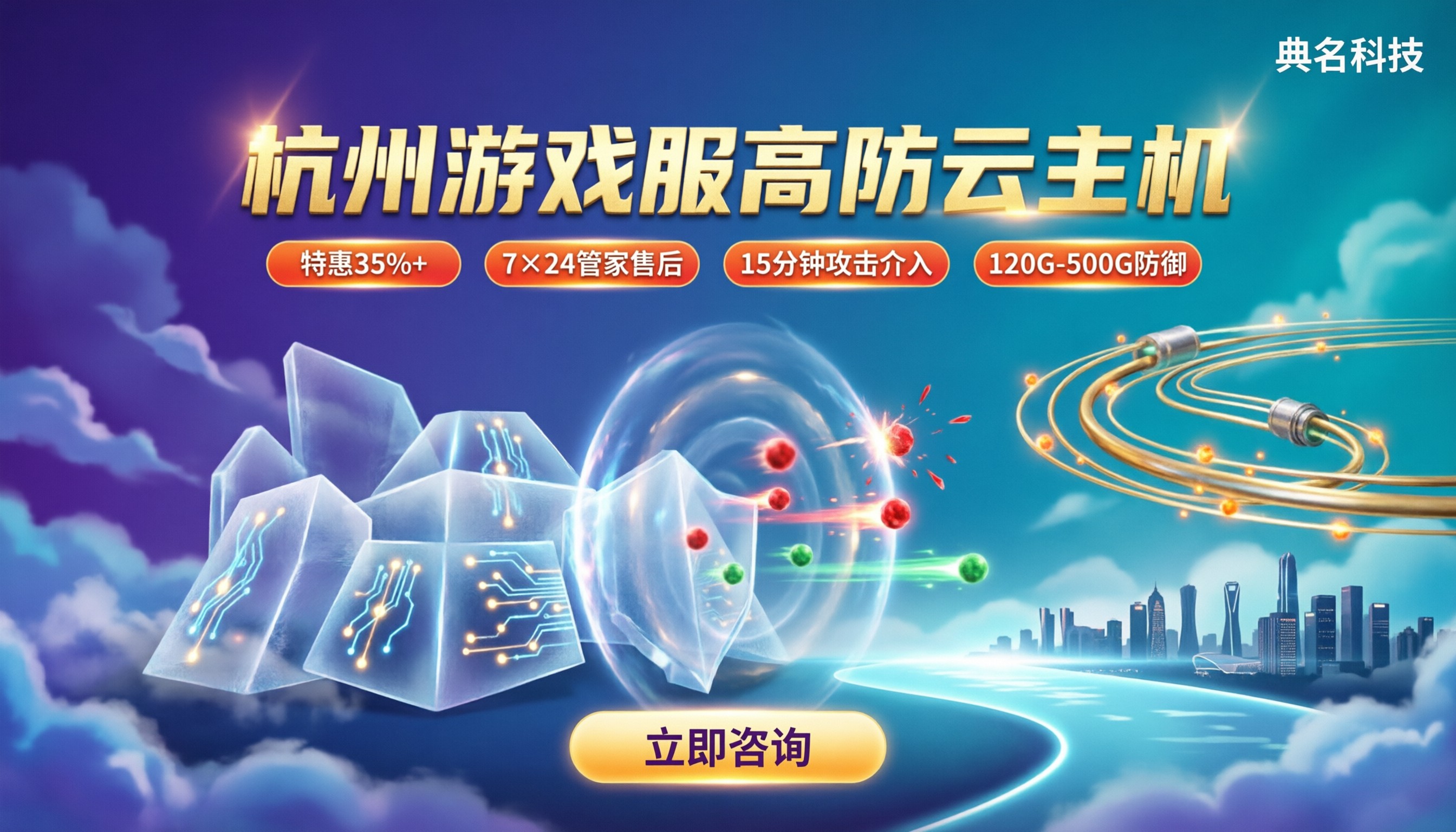 杭州游戏服高防云主机怎么选：最新代理折扣与机房对比