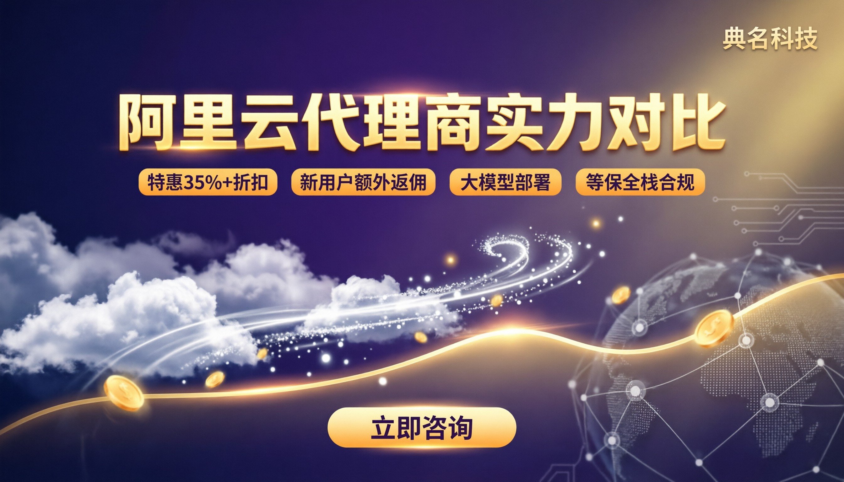 阿里云代理商服务能力对比:哪家好?