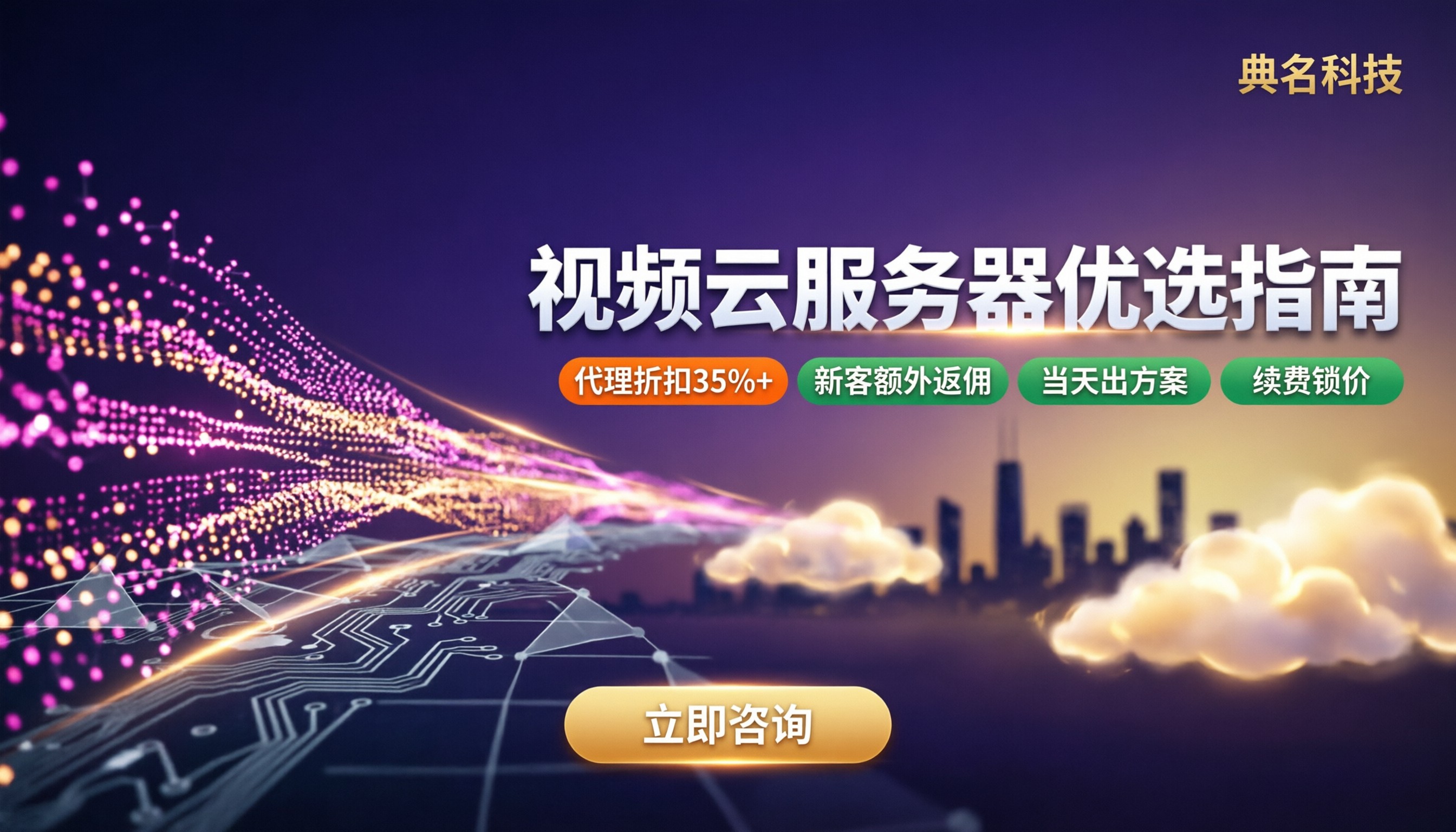 视频网站云服务器怎么选:配置、带宽与折扣对比