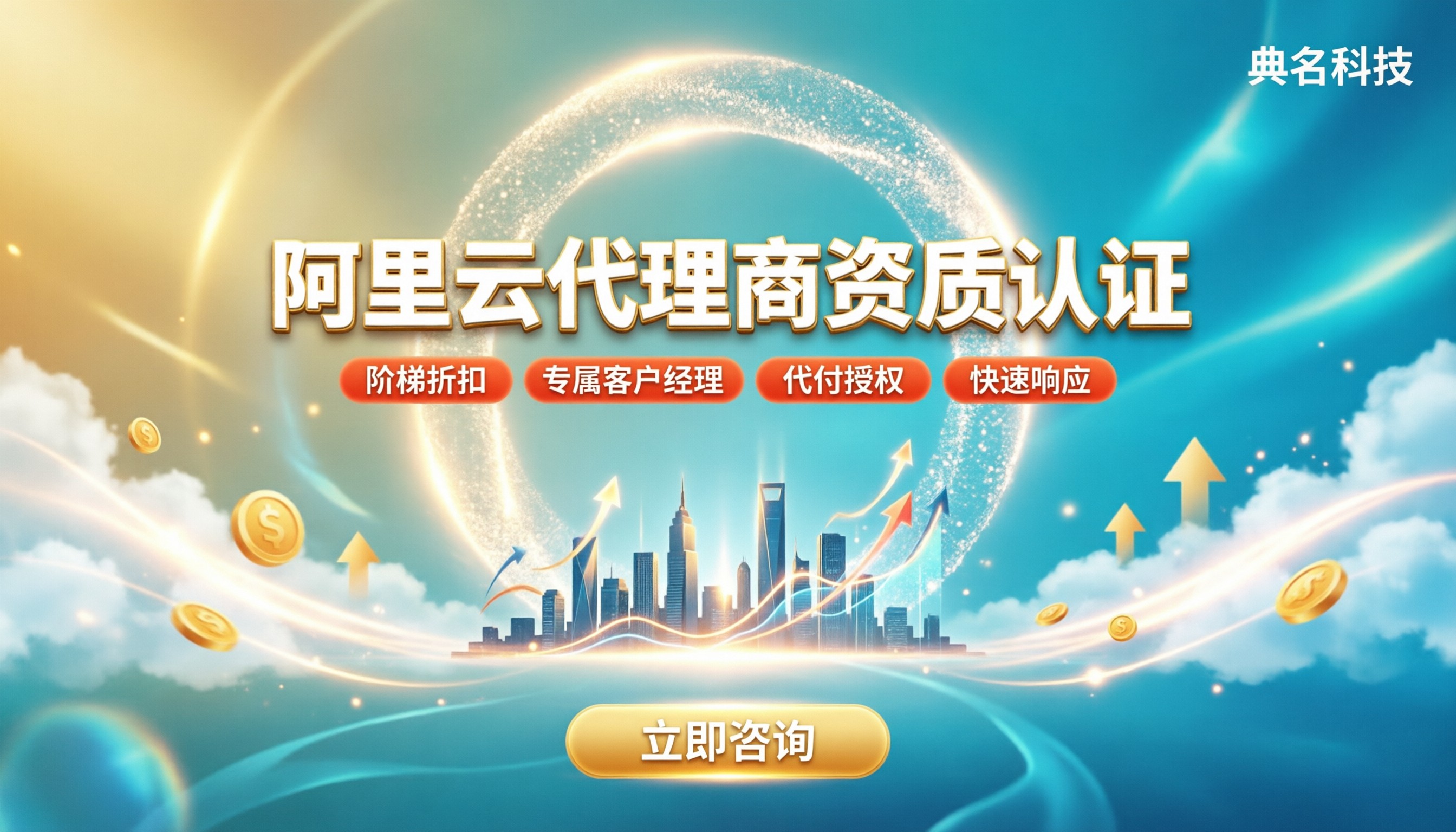 阿里云代理商资质认证：怎么选不踩坑