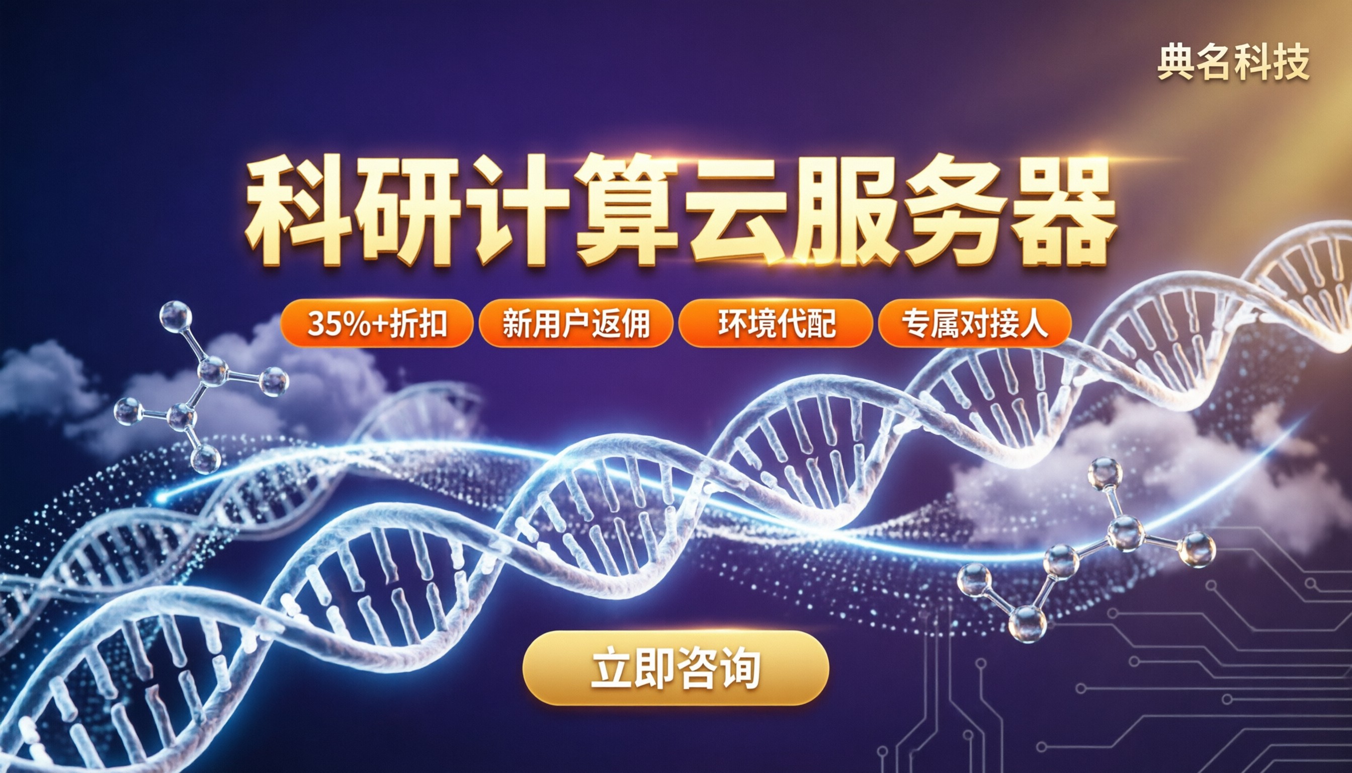 科研计算云服务器怎么选：阿里云代理与方案对比