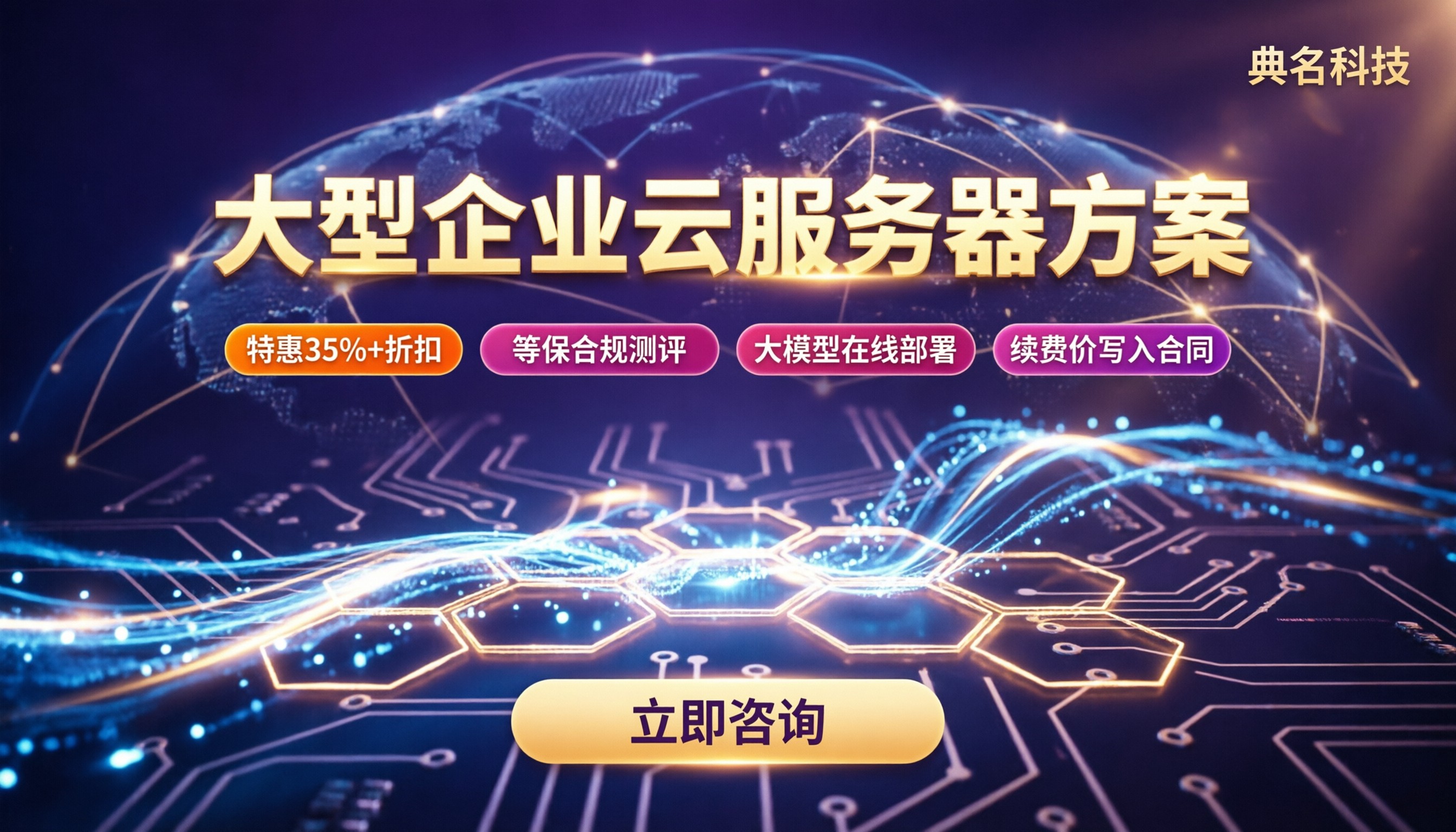 大型企业云服务器方案怎么选:阿里云代理对比