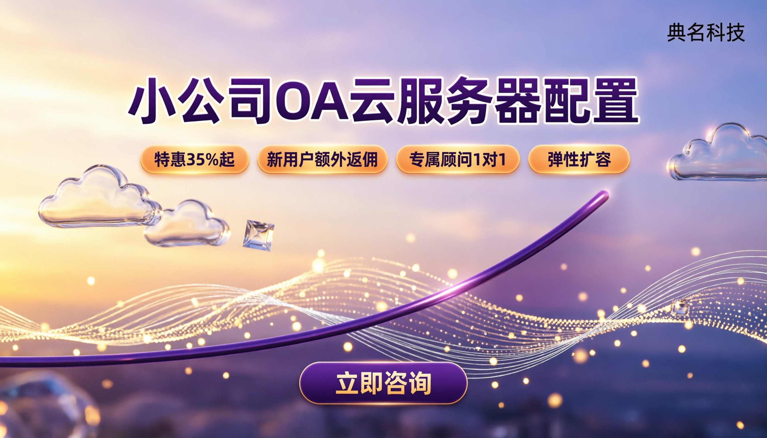 OA系统云服务器配置:小公司怎么配