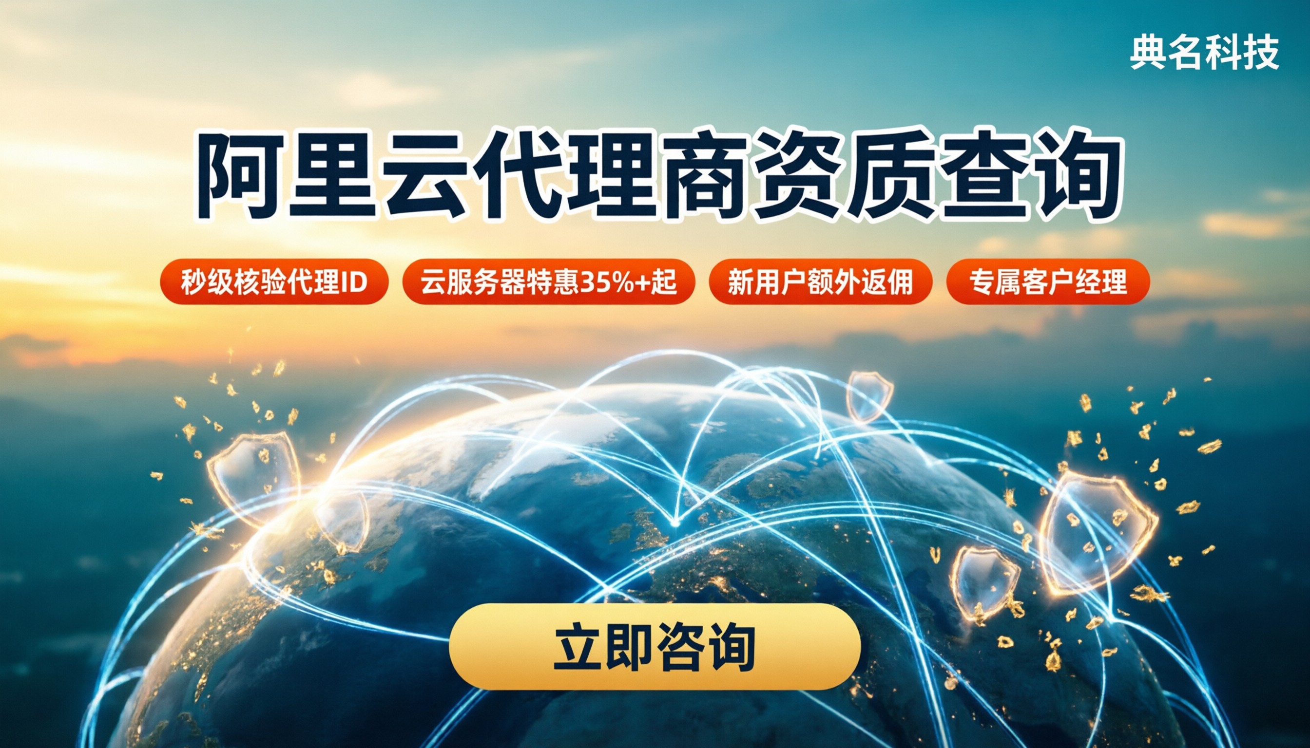 阿里云代理商资质查询:渠道对比怎么选?