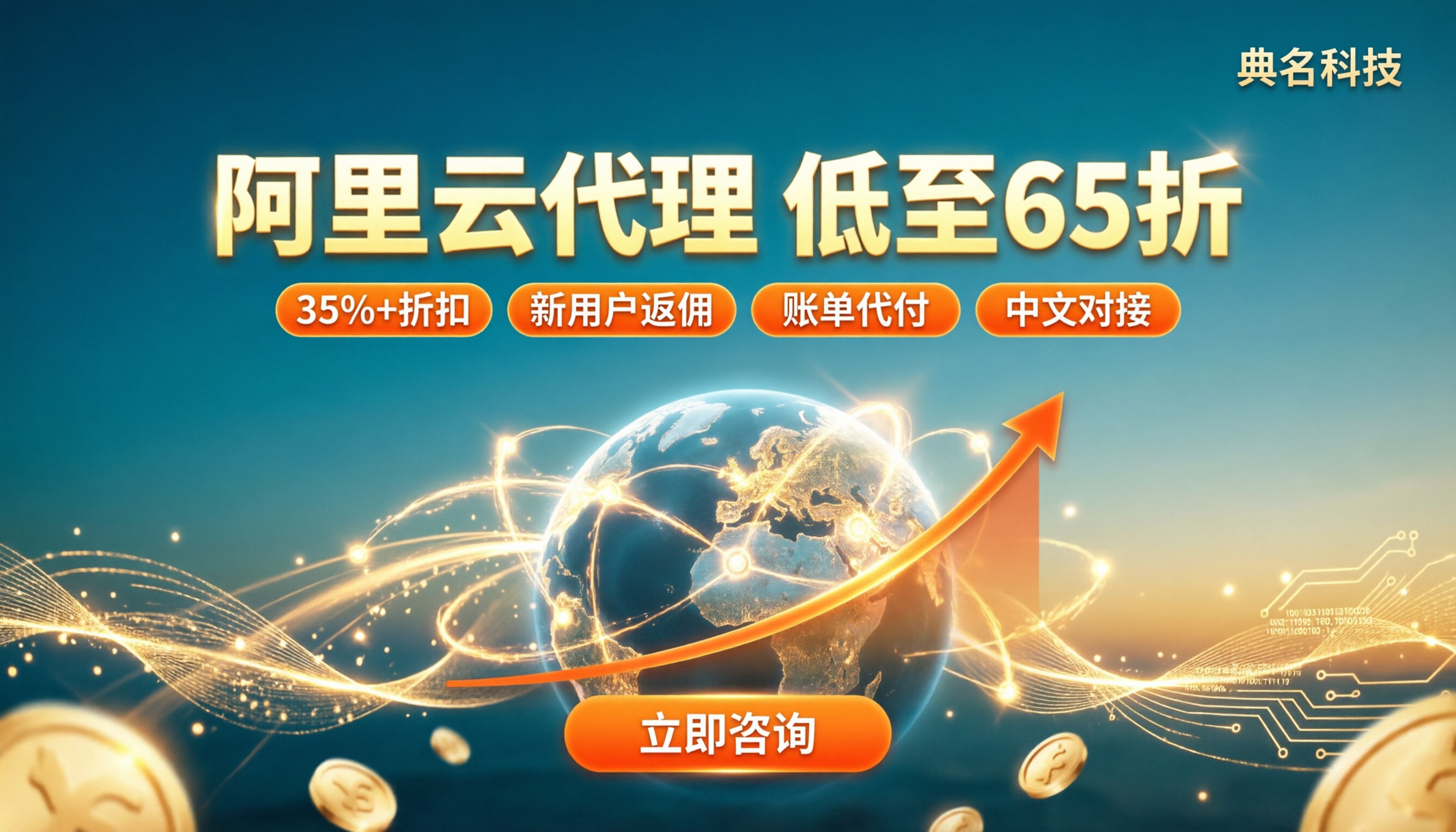 国际云厂商对比：阿里云代理怎么买更省？