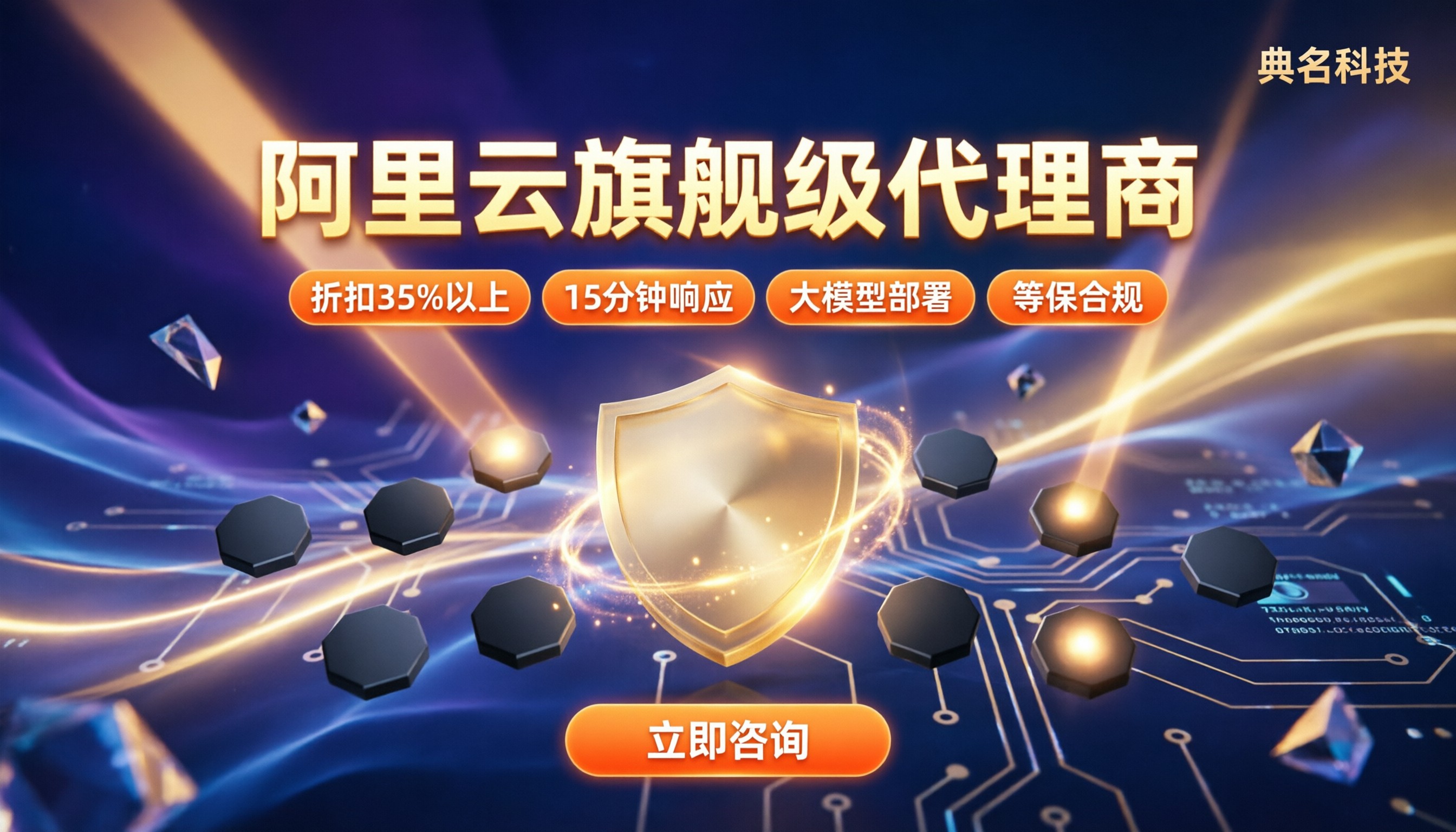 阿里云旗舰级代理商列表：怎么选不踩坑
