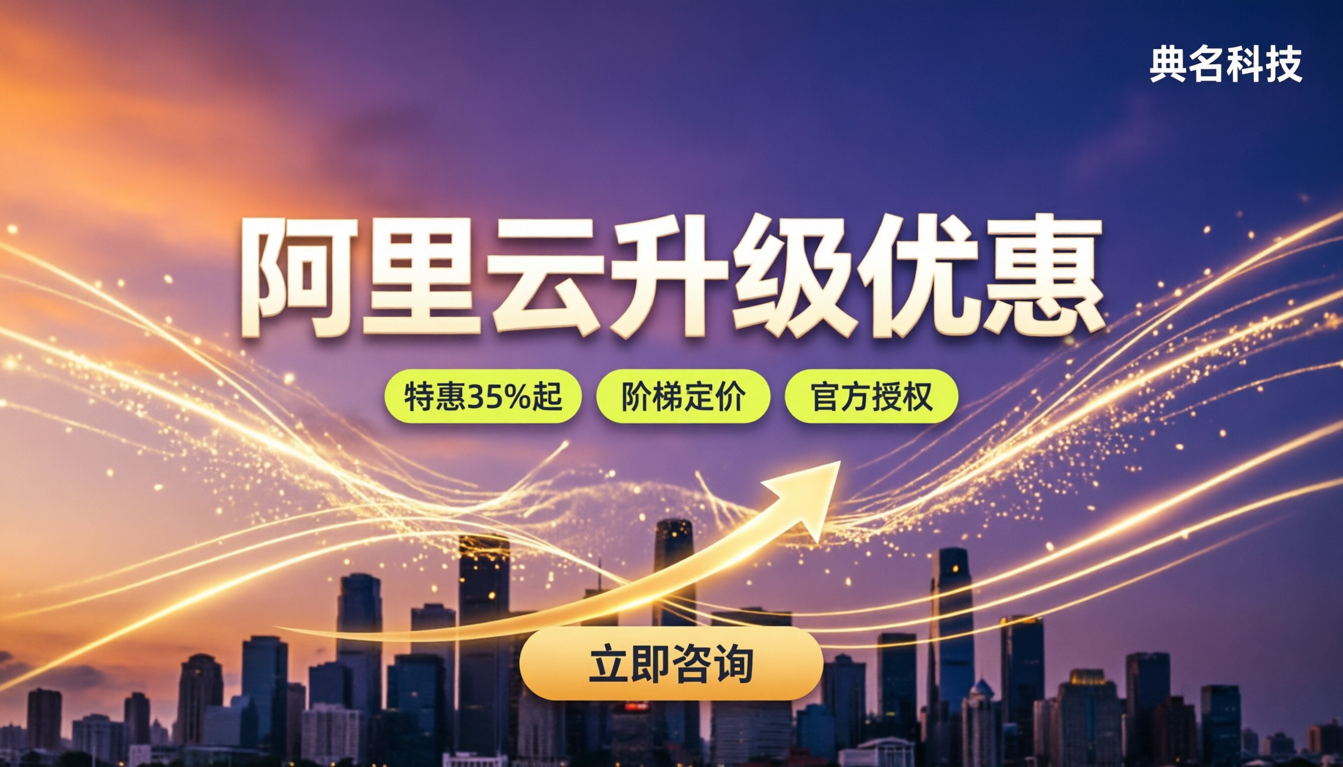 阿里云升级优惠:代理折扣怎么选?