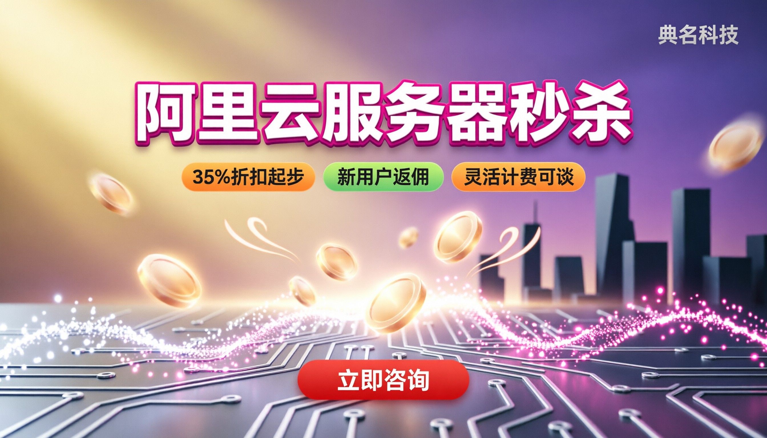 阿里云服务器秒杀:怎么选更划算