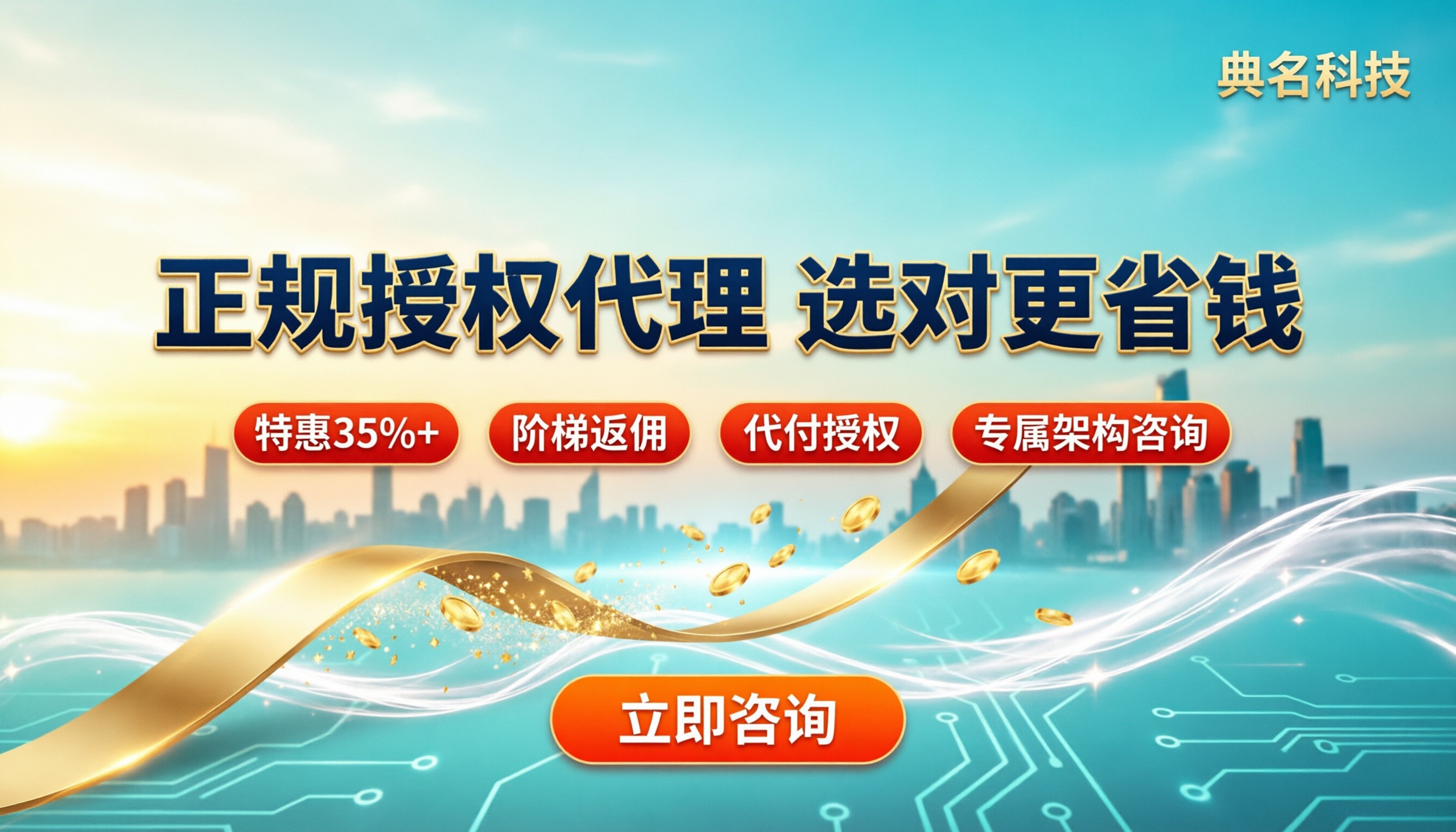阿里云代理商评级：正规授权代理怎么选更省钱
