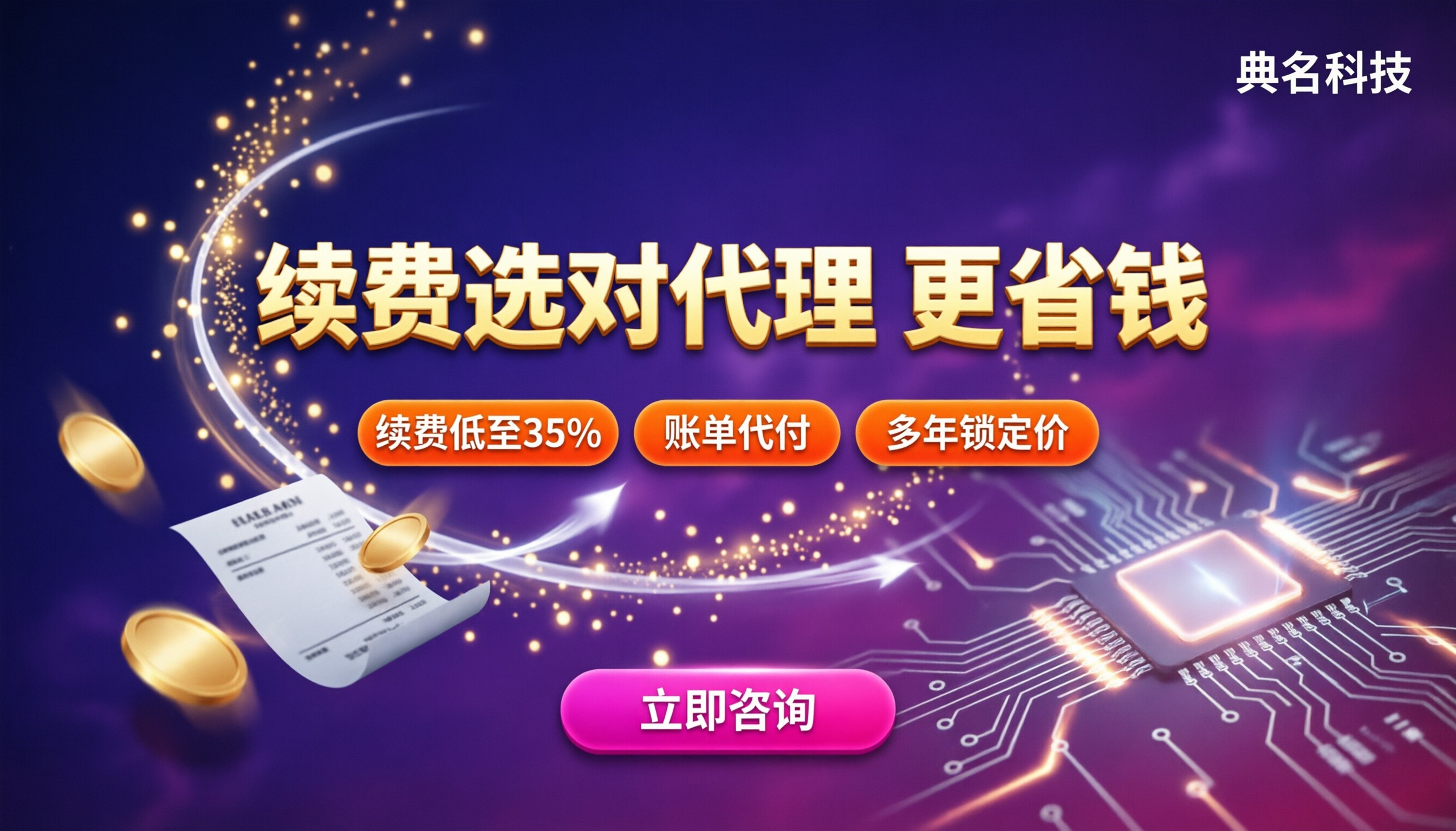 阿里云代理商续费政策对比：代理怎么选更省