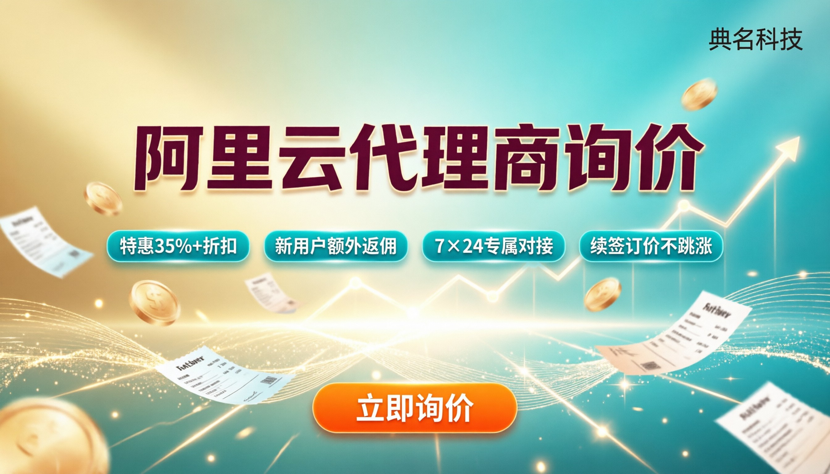 阿里云代理商询价：对比报价怎么选更省？