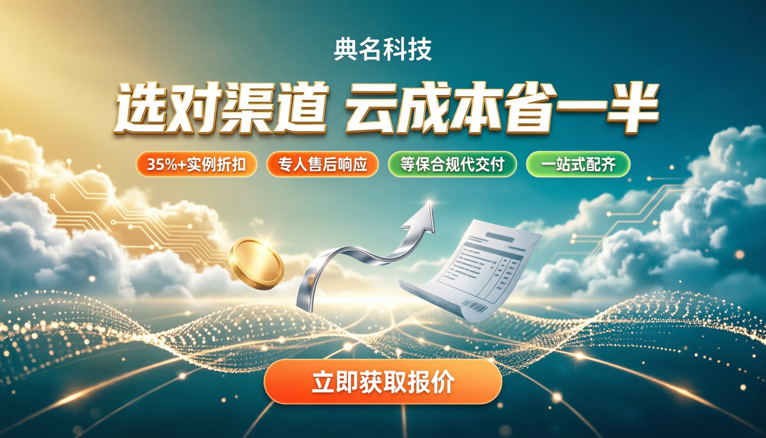 中小企业找阿里云代理商还是官网：折扣和售后怎么对比