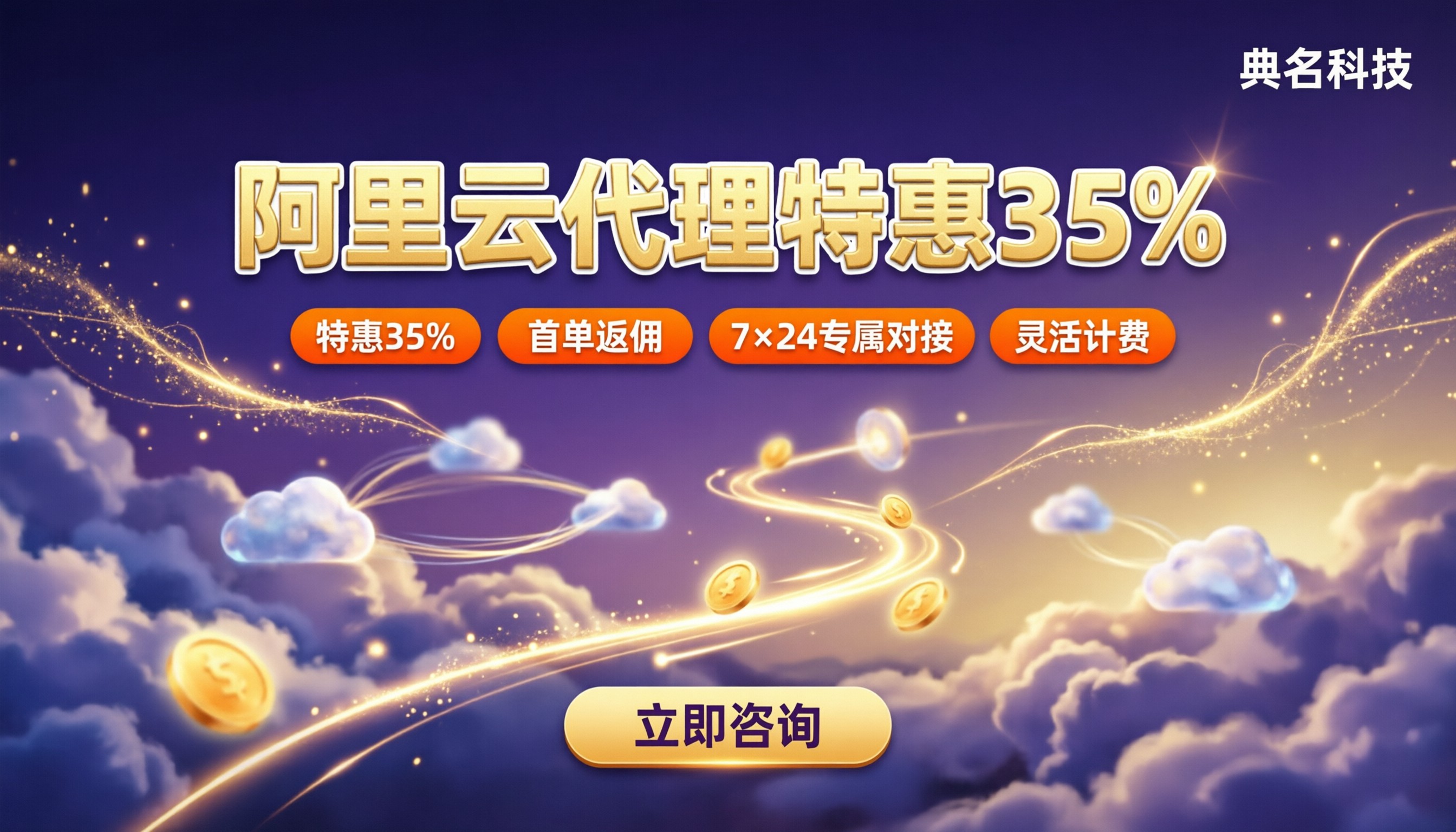 阿里云合作伙伴页面最新入口：代理折扣对比