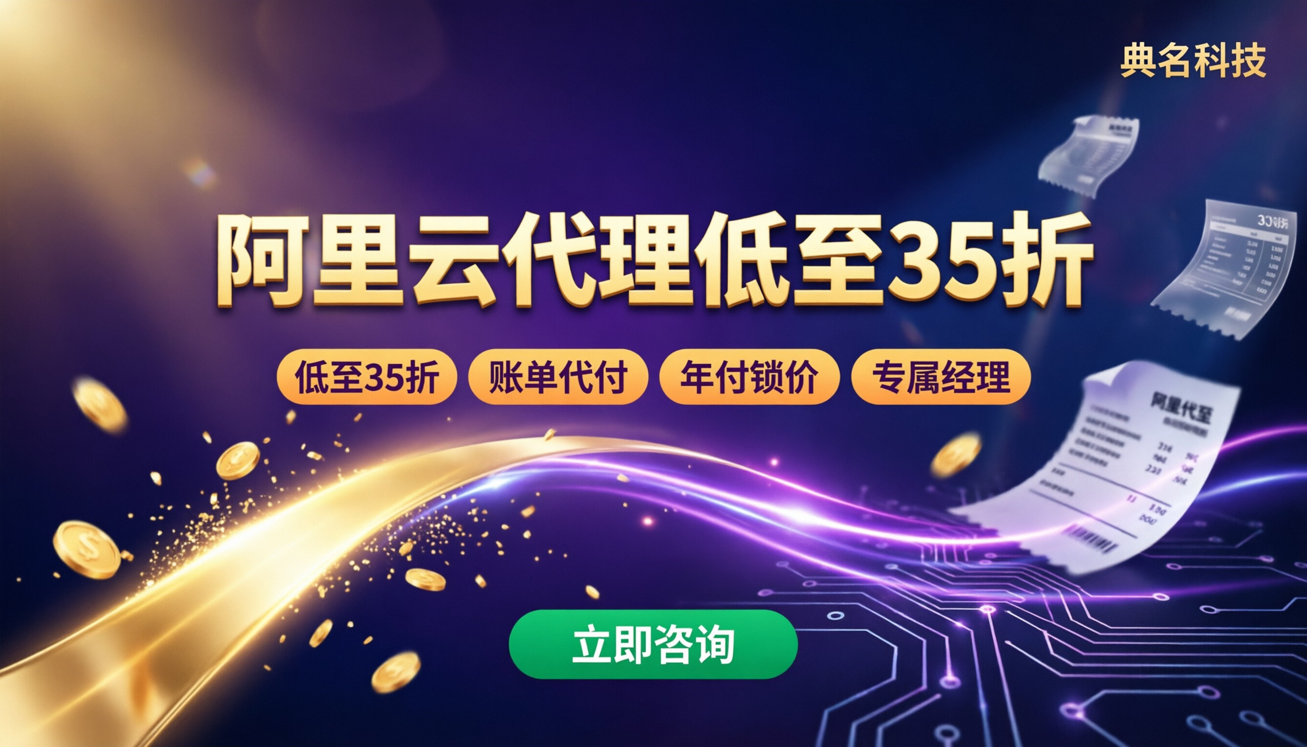 阿里云代理商价格能便宜多少？折扣对比怎么选