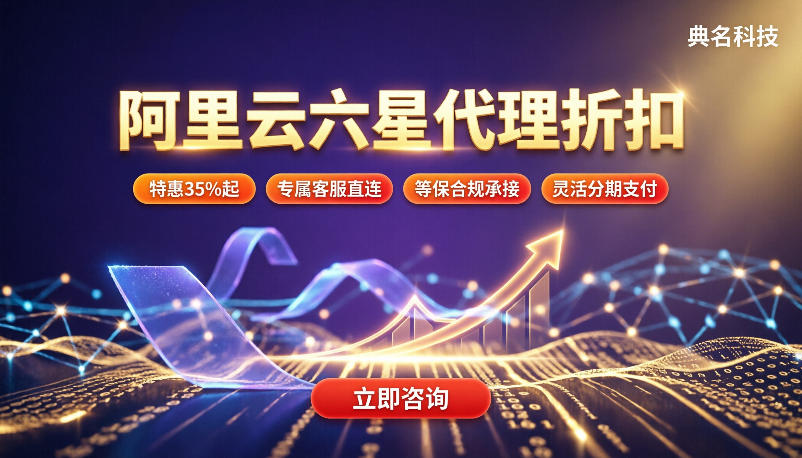 阿里云六星级服务商报价：最新代理折扣对比
