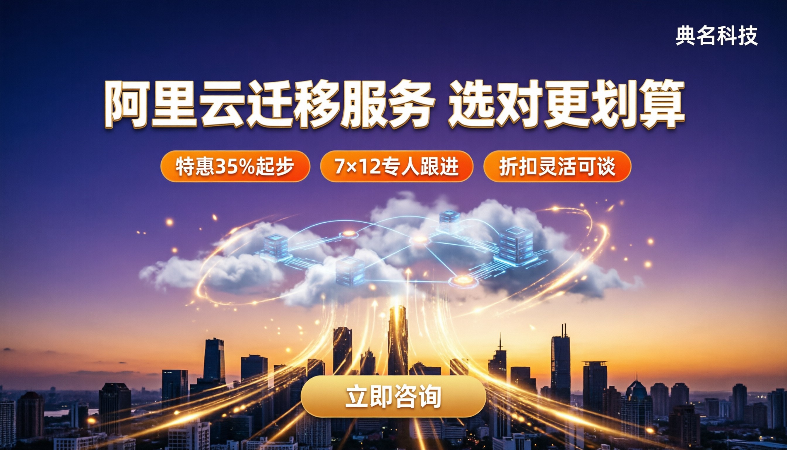 阿里云代理商迁移服务怎么选：最新对比与避坑指南