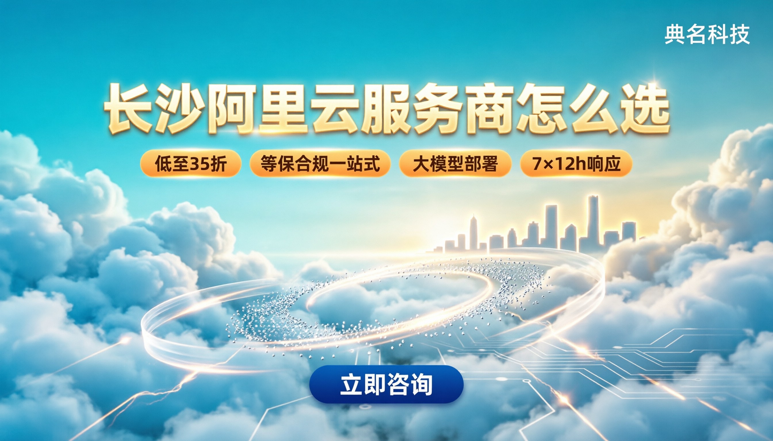 长沙阿里云服务商有哪些:对比后怎么选