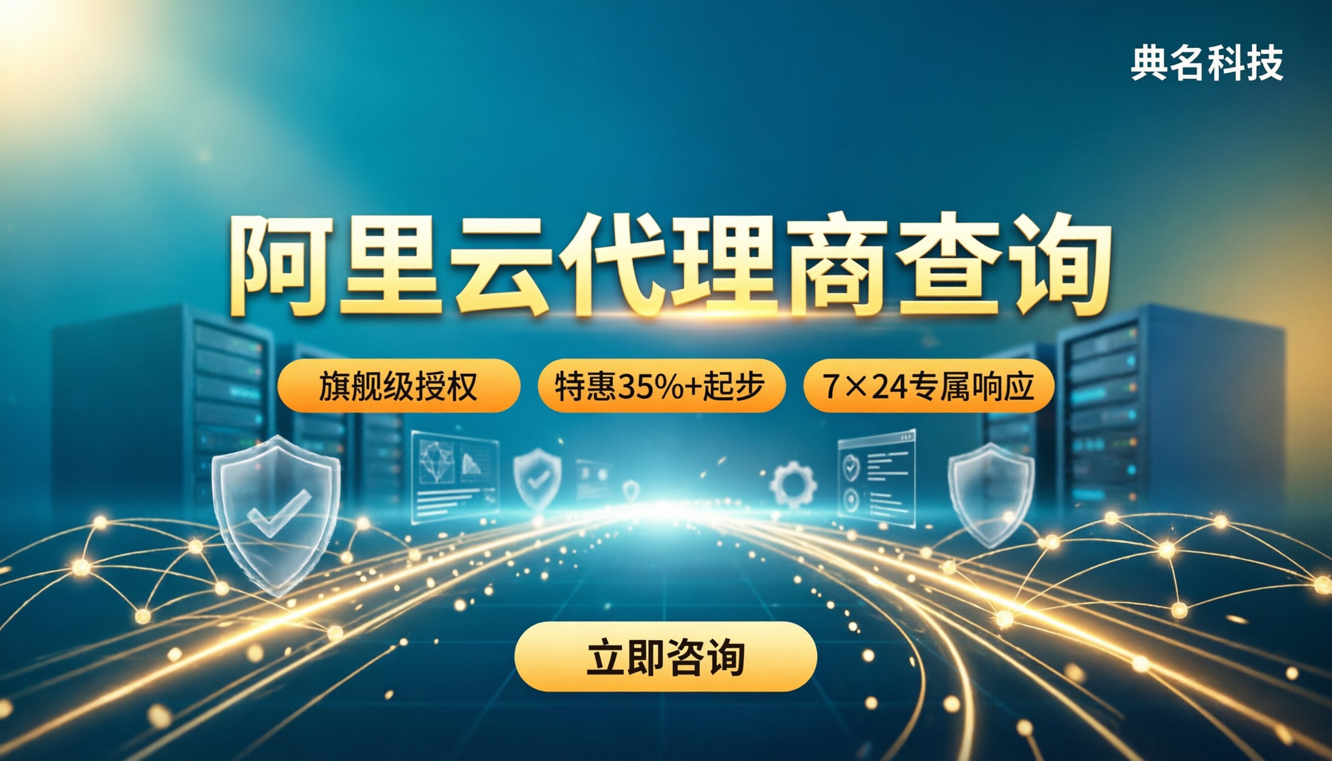 阿里云代理商查询：授权怎么查？代理怎么选？