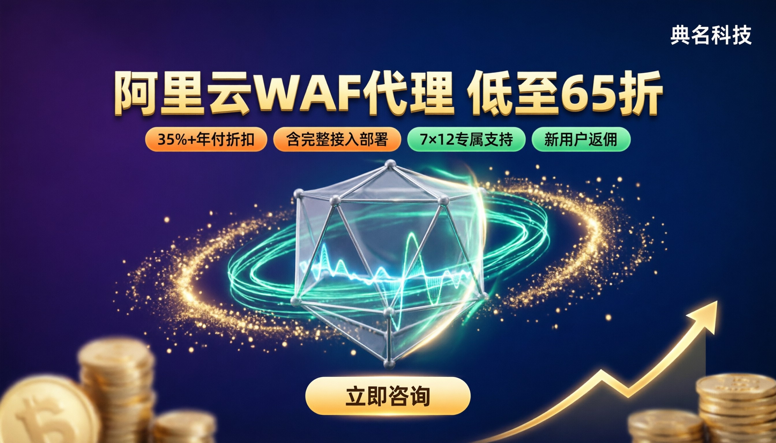 阿里云WAF防火墙代理怎么选:折扣与方案对比