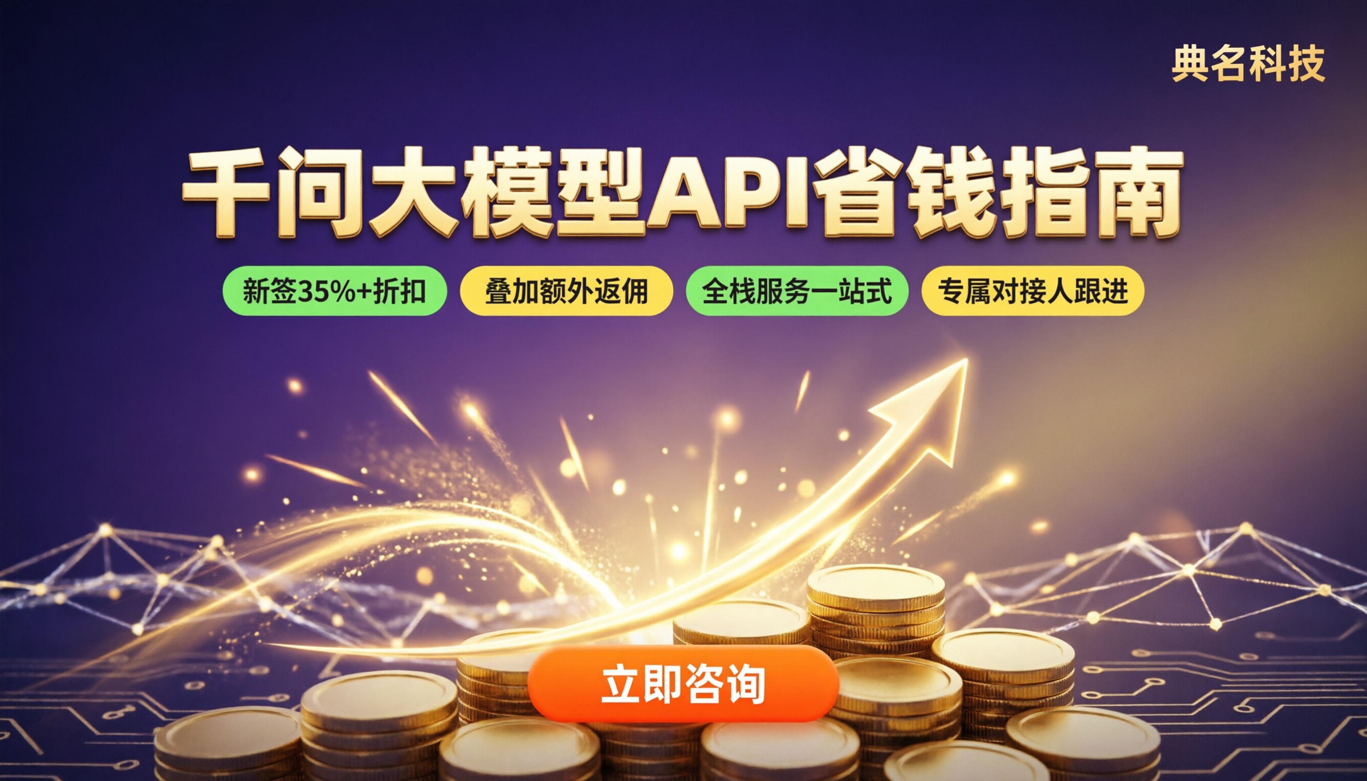 千问大模型API收费：哪个渠道更省？