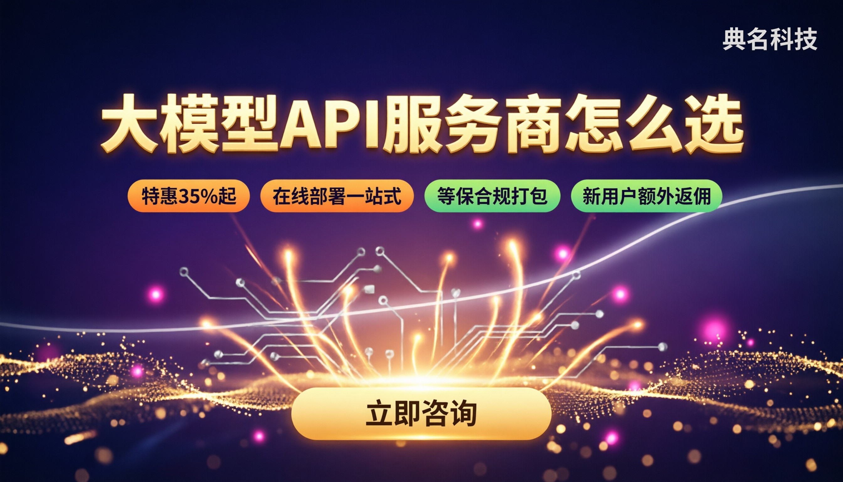 阿里云大模型API服务商怎么选?渠道对比与折扣