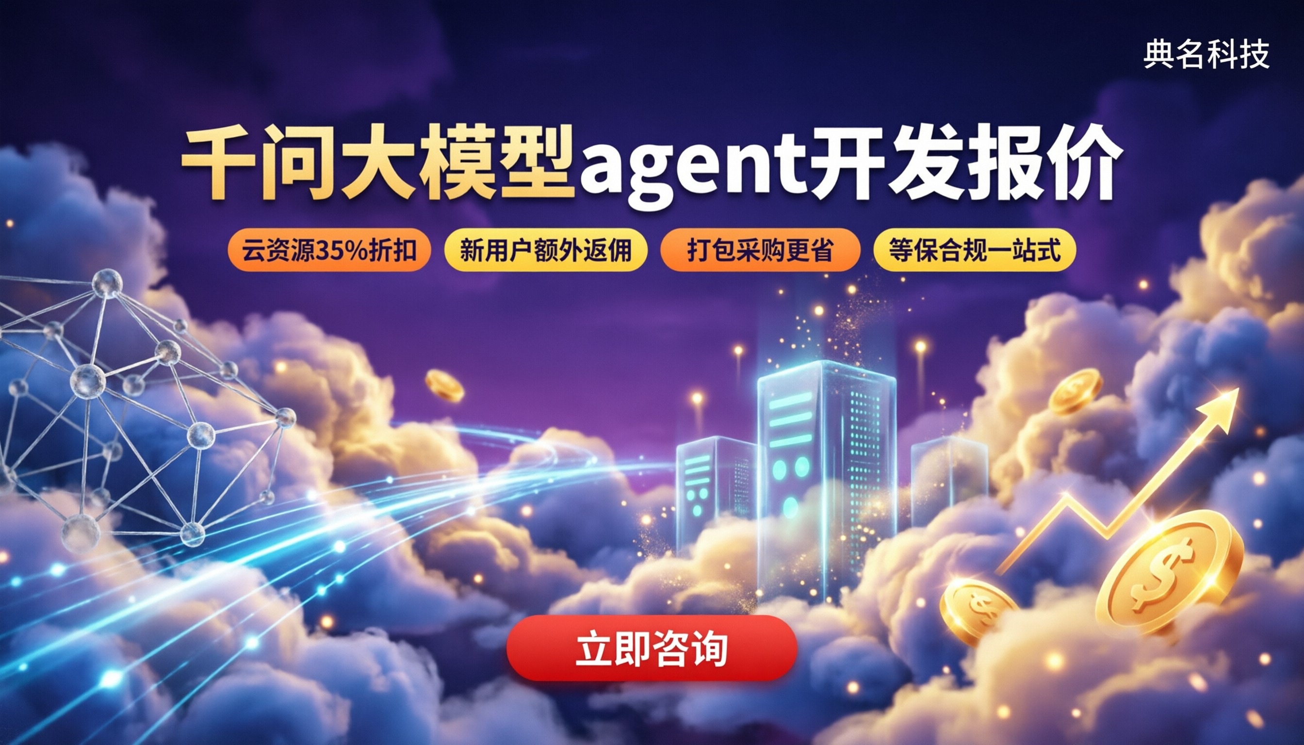 千问大模型agent开发报价:怎么买更划算