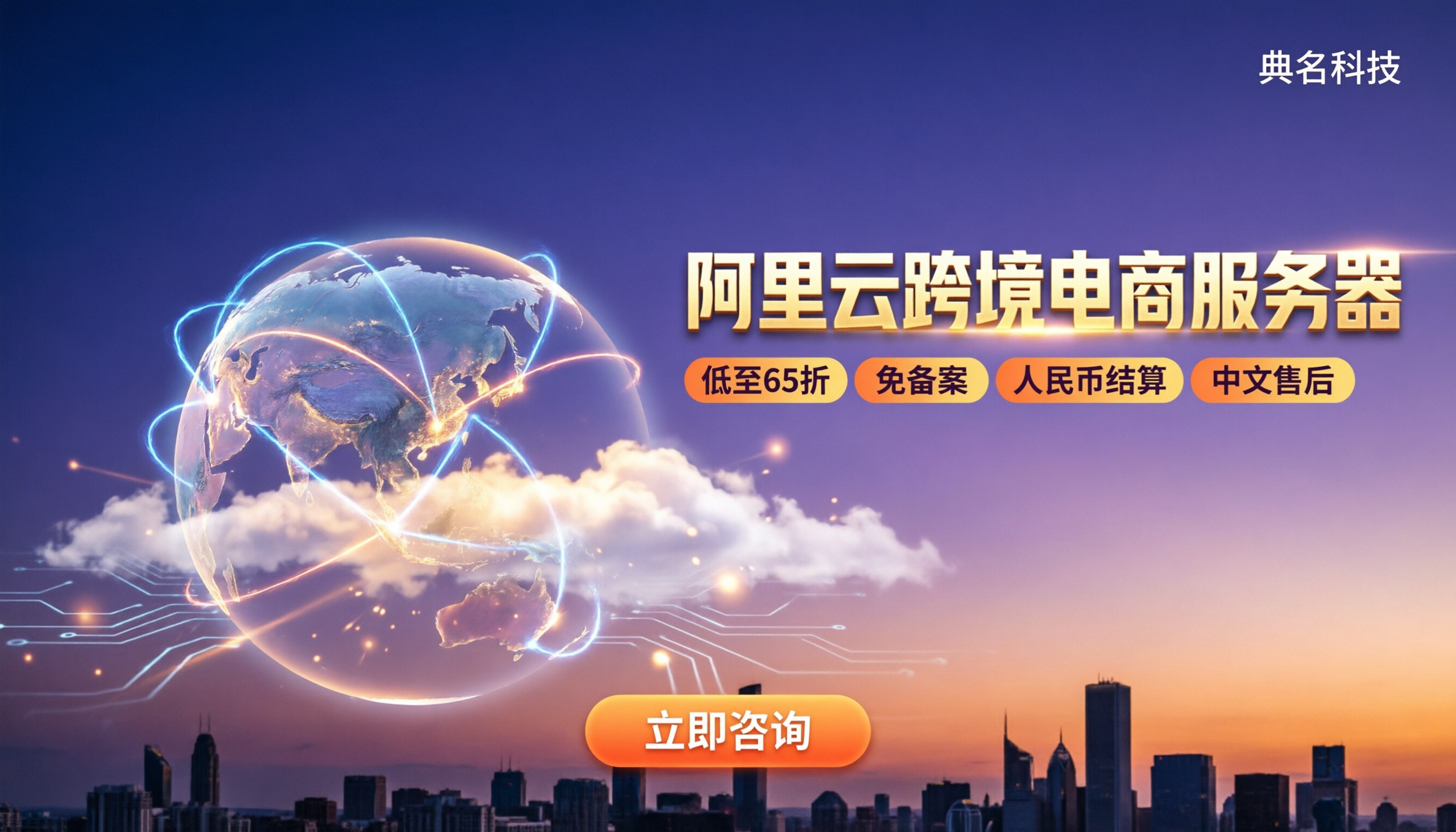 阿里云国际站跨境电商服务器价格:代理怎么选