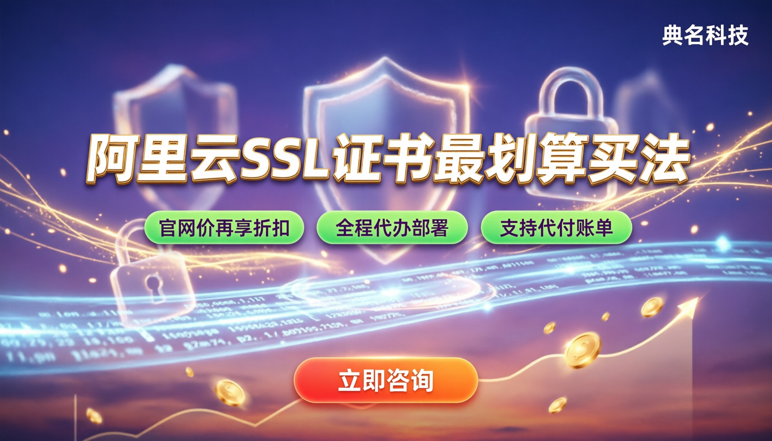 阿里云ssl证书价格一年多少钱？怎么买最划算