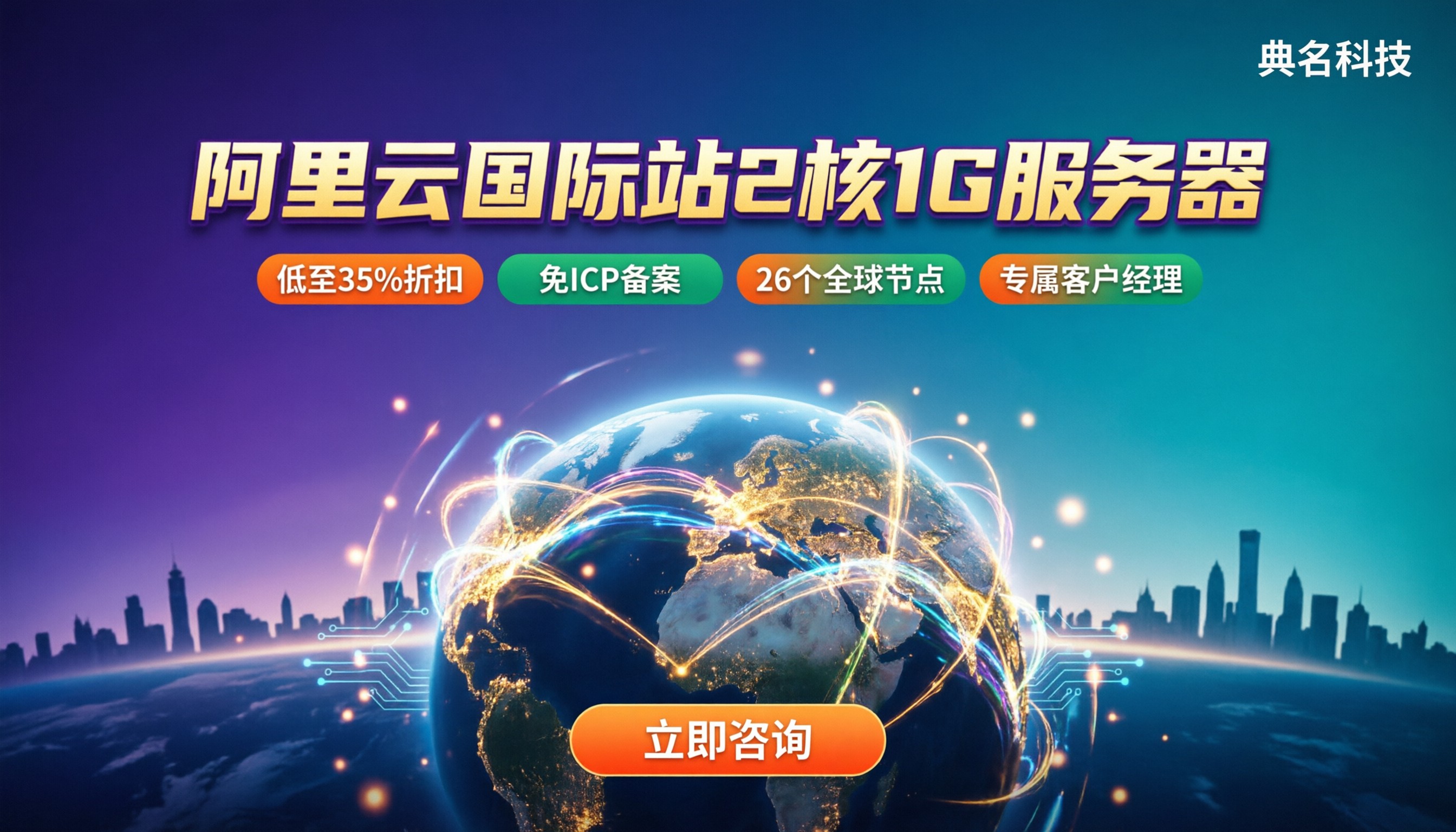 阿里云国际站2核1G服务器收费:怎么选最划算