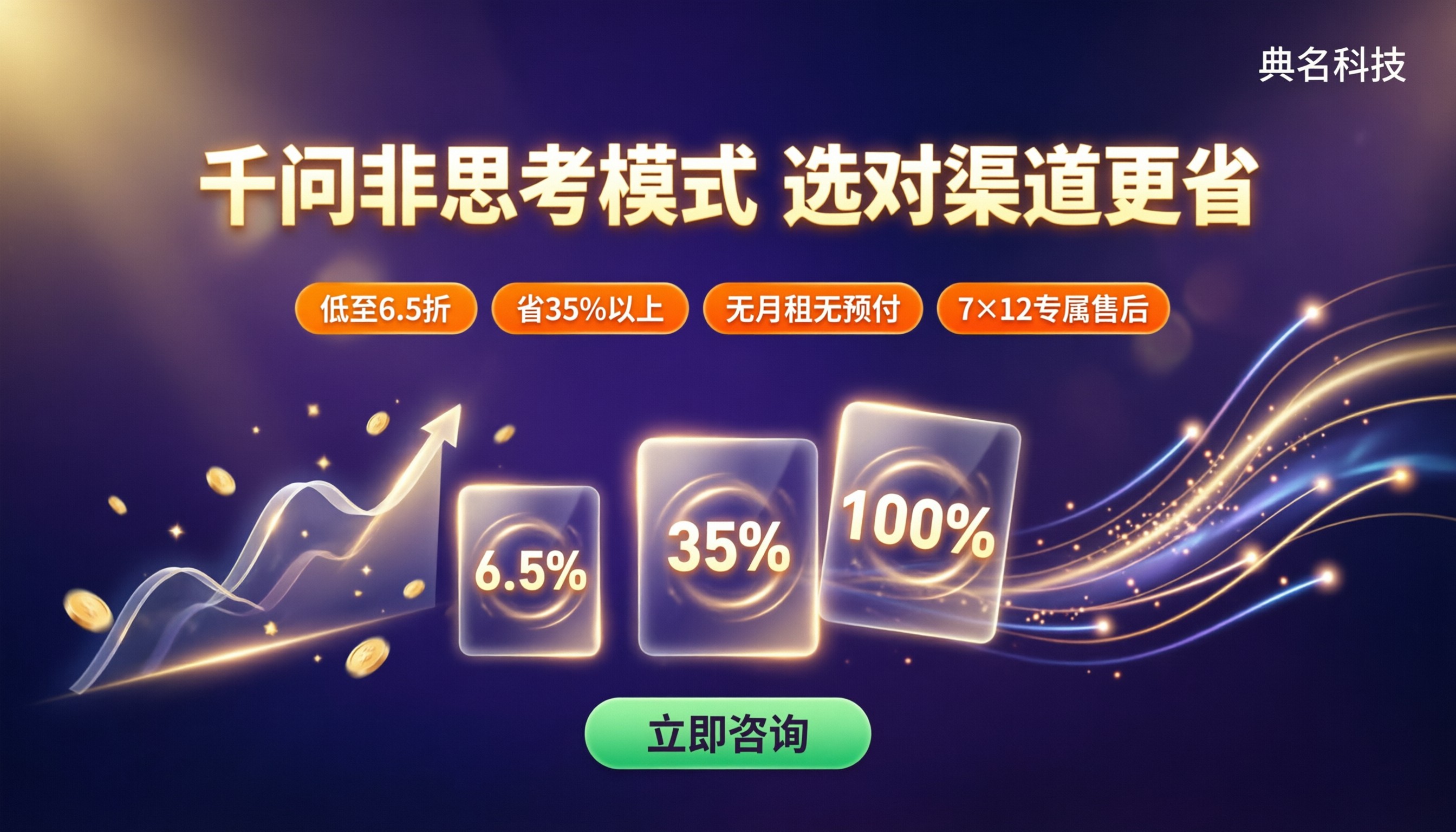 千问大模型非思考模式价:渠道对比怎么选更省