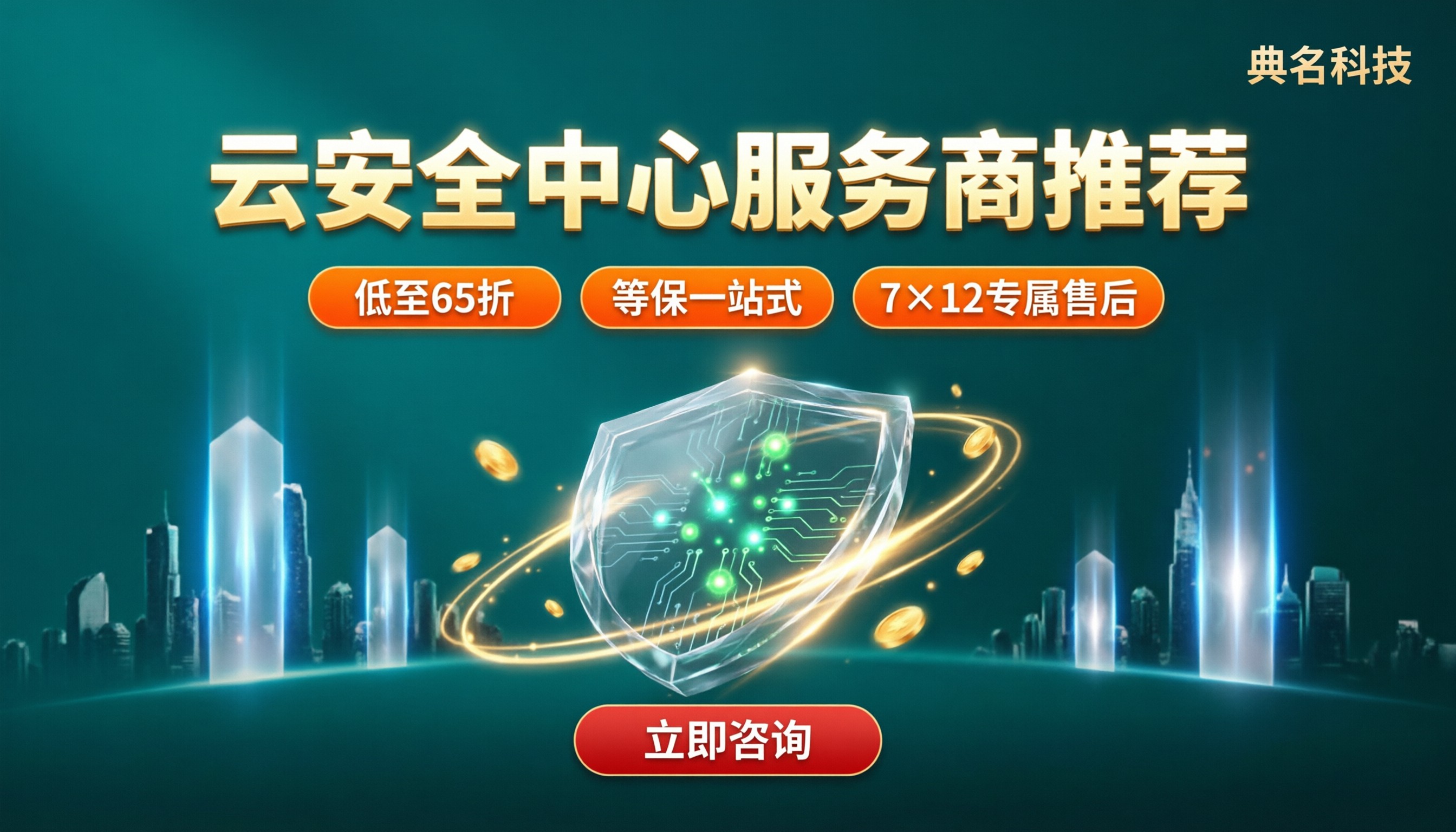 阿里云云安全中心服务商哪家好?对比价格与方案